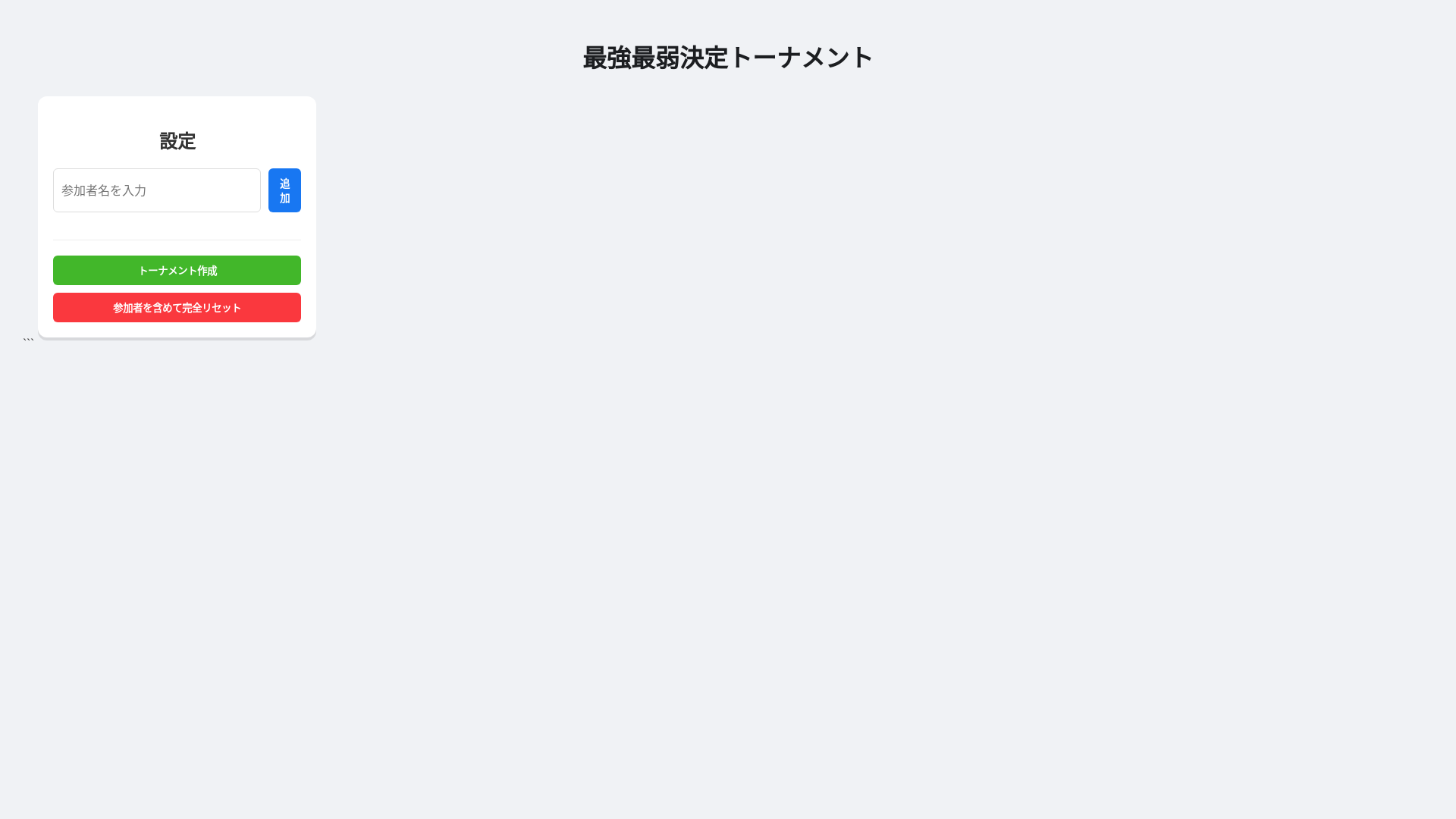 website screenshot of https://hokkaidoutournament.pages.dev/