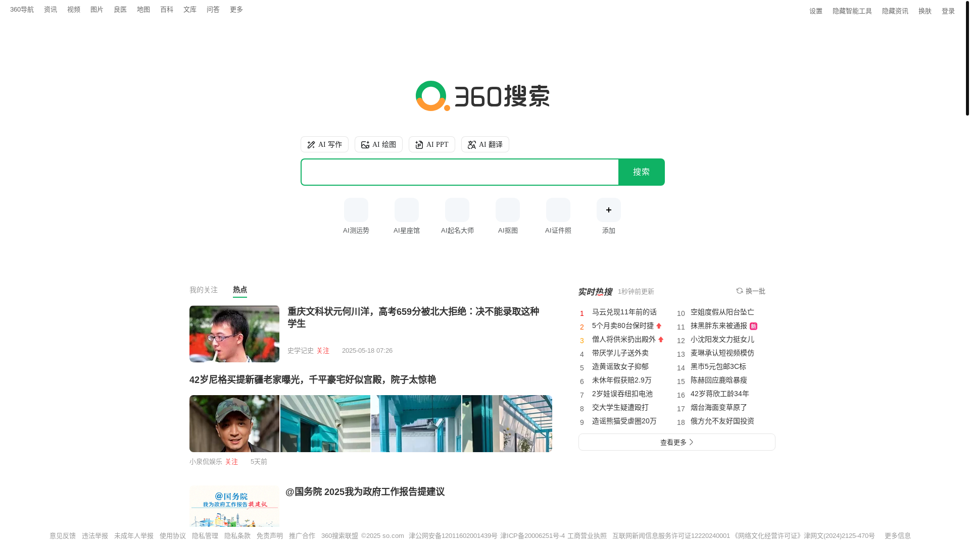 website screenshot of https://haosou.com