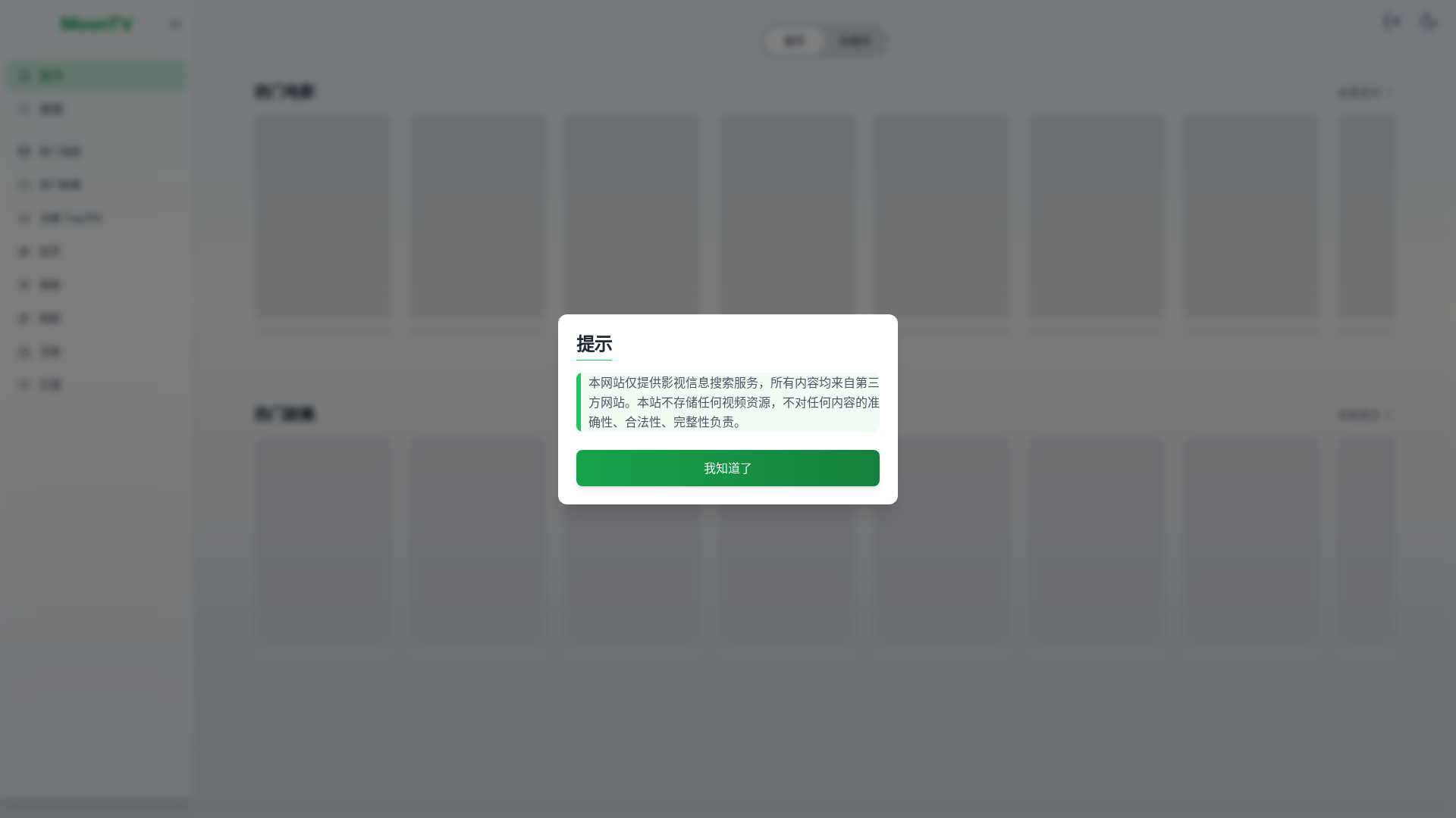 website screenshot of https://moontv-em3.pages.dev/