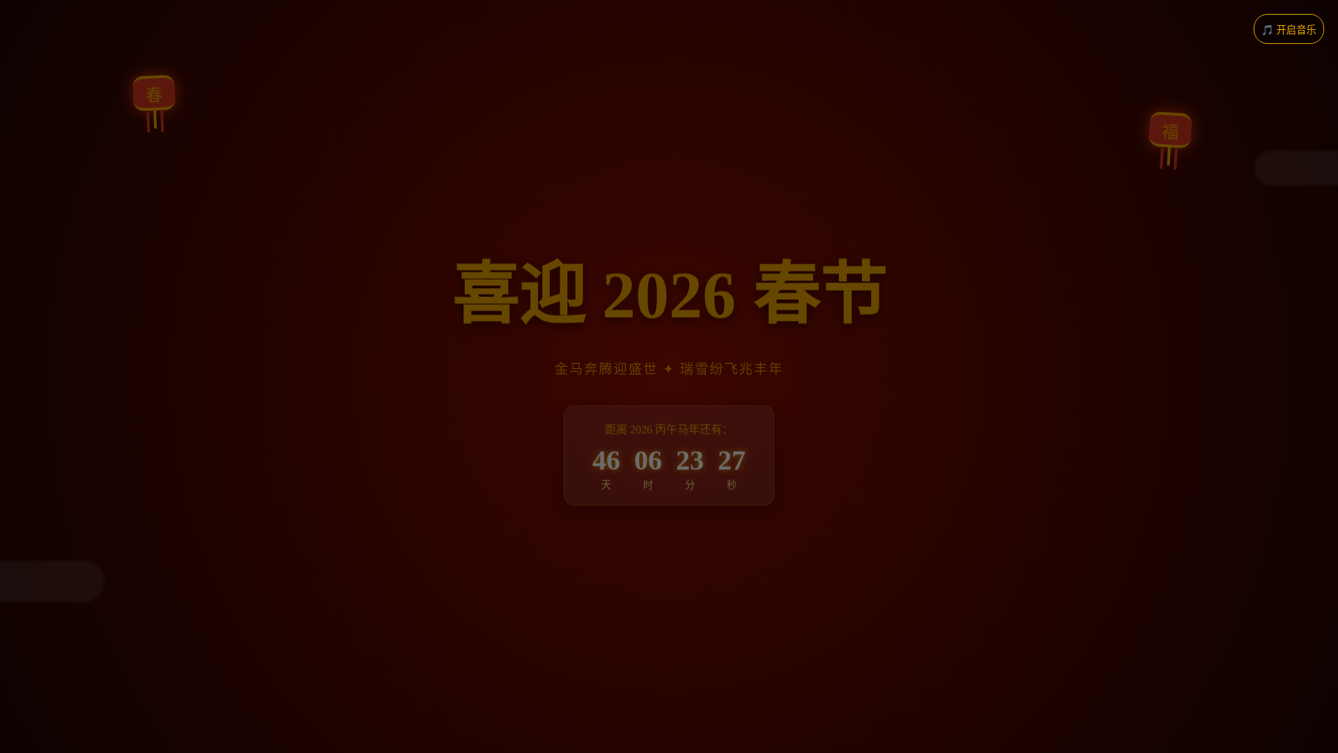 website screenshot of https://springfestival-bq0.pages.dev/