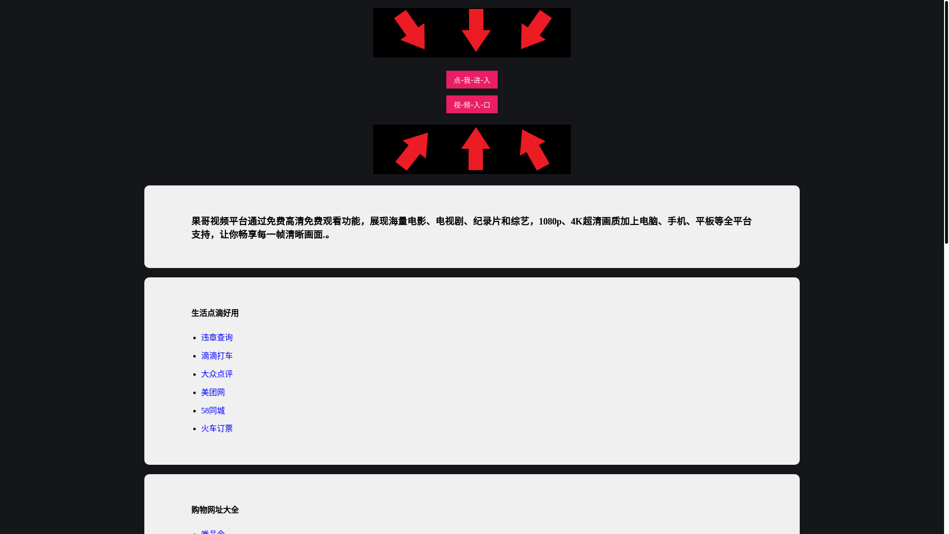 website screenshot of https://guogeshipin.pages.dev/