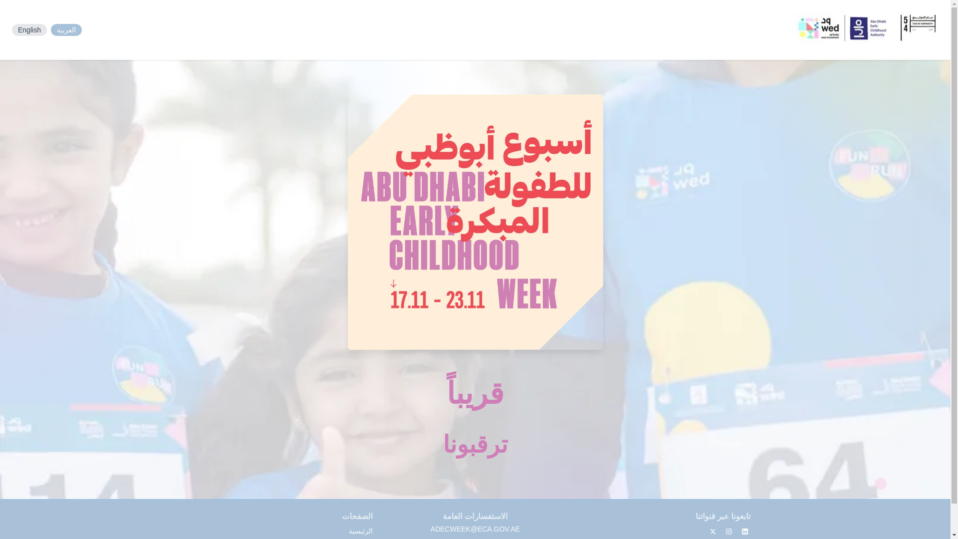 website screenshot of https://adecweek.ae/