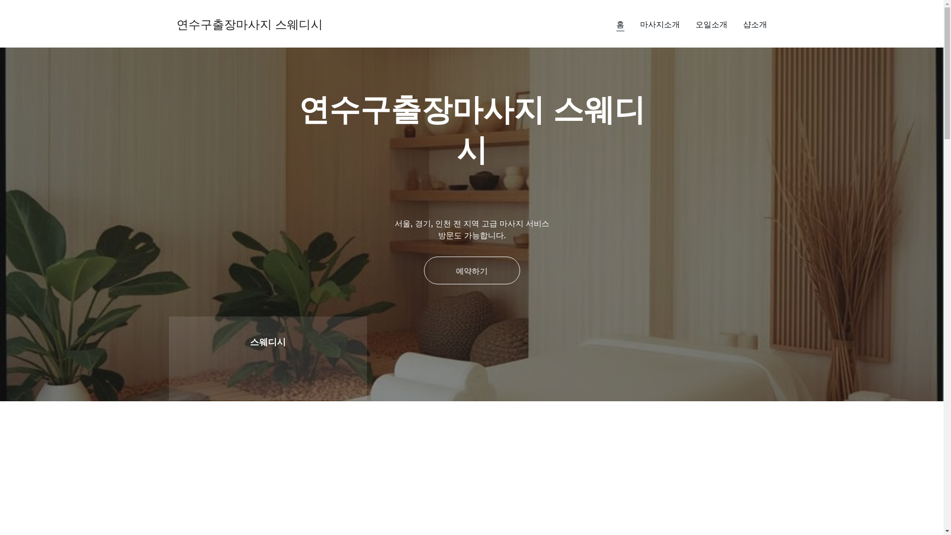 website screenshot of https://yeonsuchuljangswedish.shop/