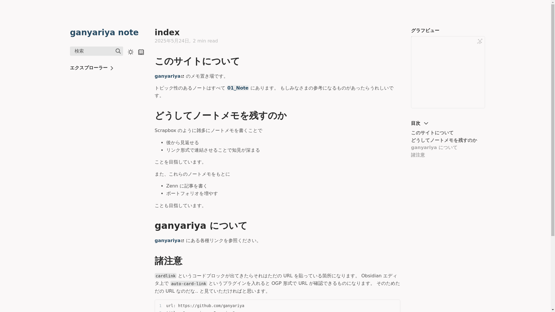 website screenshot of https://ganyariya-obsidian-quartz.pages.dev/