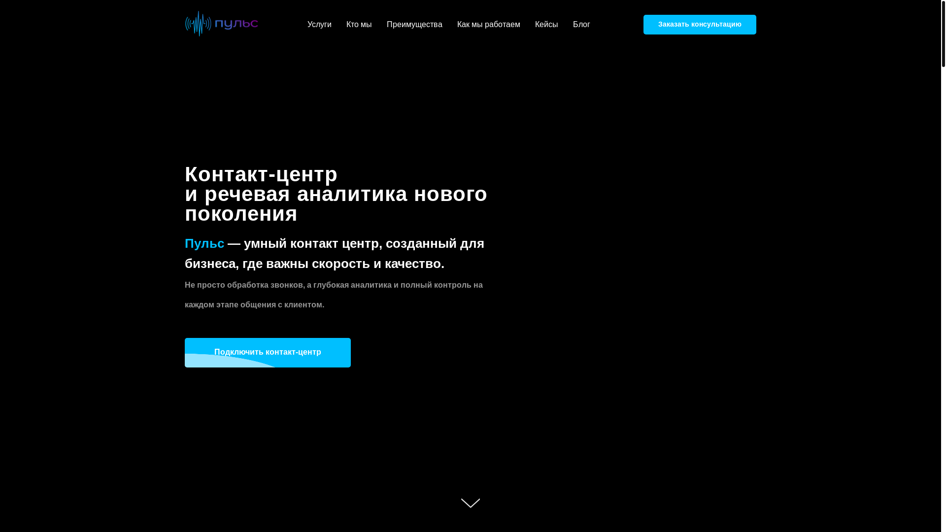 website screenshot of https://pulse-contact.com/
