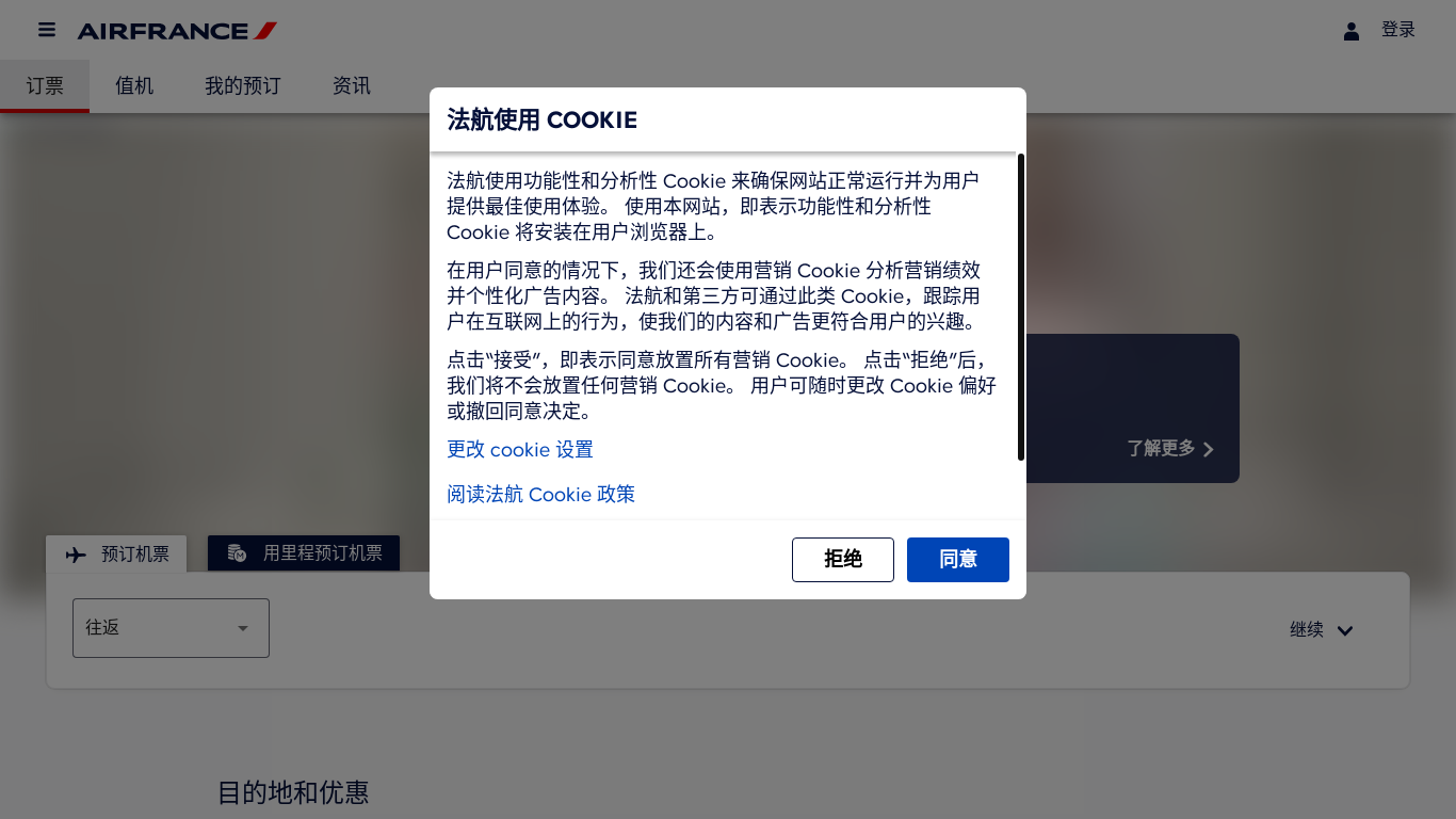 website screenshot of https://www.airfrance.com.cn/