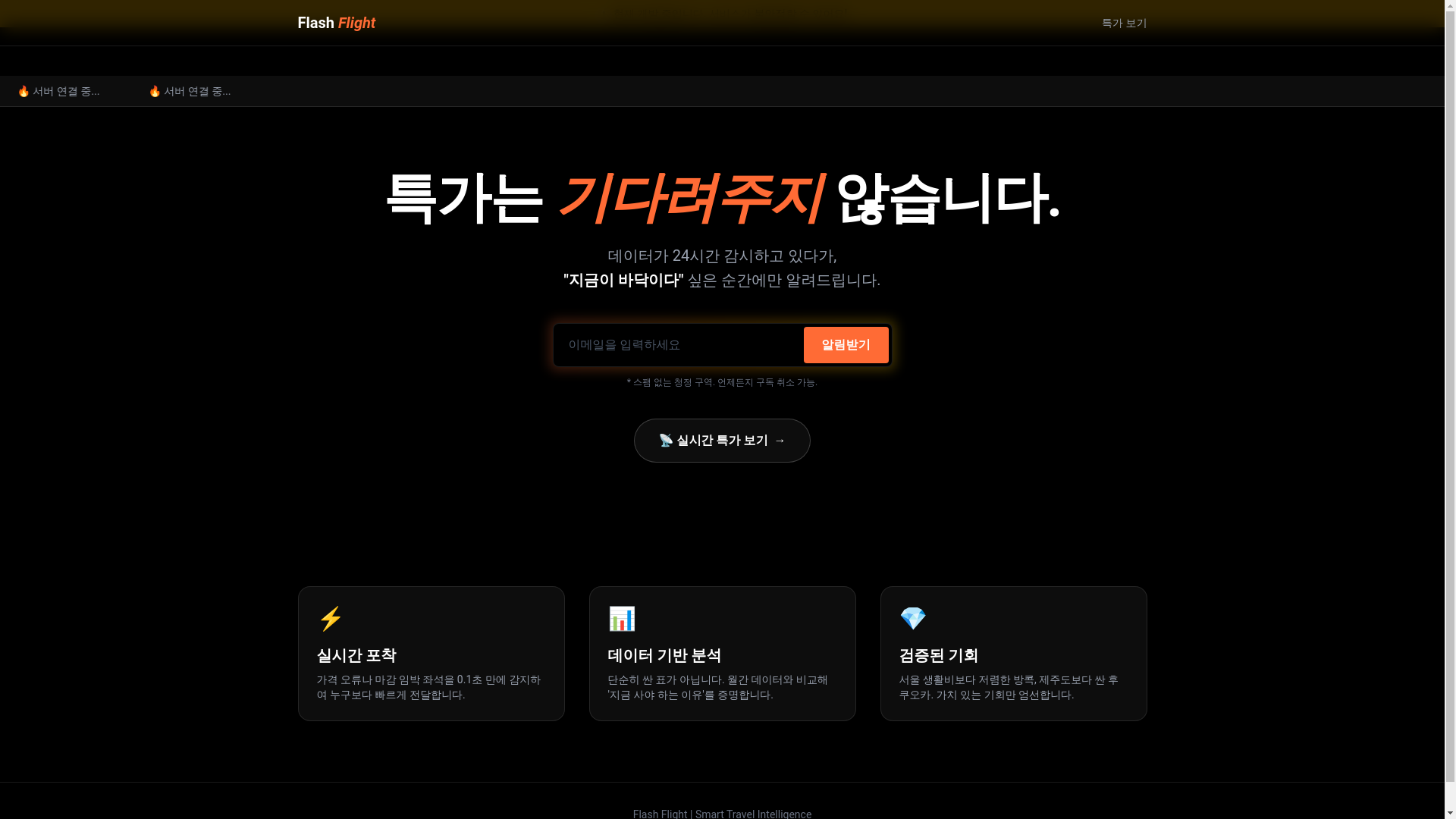 website screenshot of https://flashflight.me/