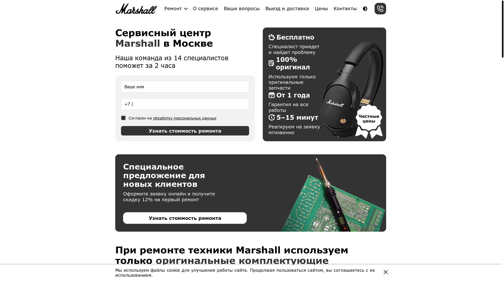 website screenshot of https://marshall-service-moskva.ru/