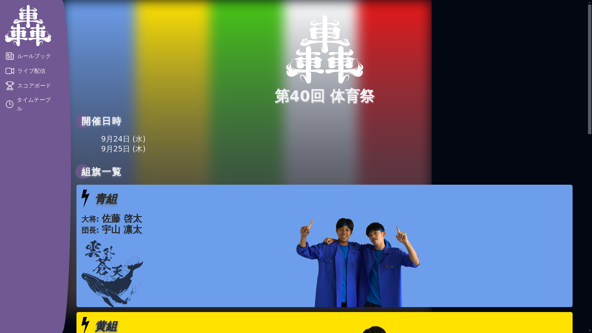 website screenshot of https://sports-fes-site.pages.dev/