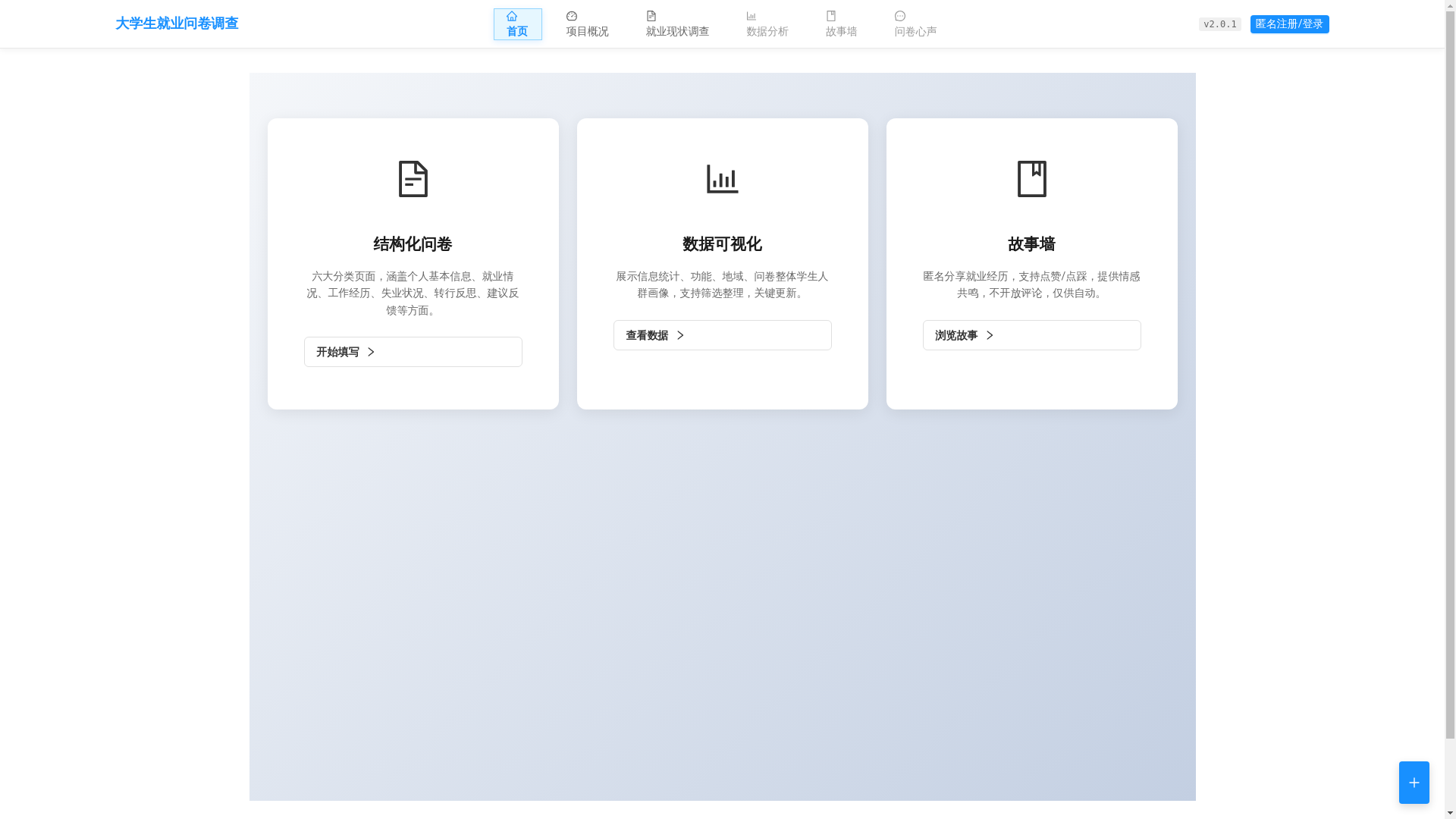 website screenshot of https://college-employment-survey-frontend.pages.dev/