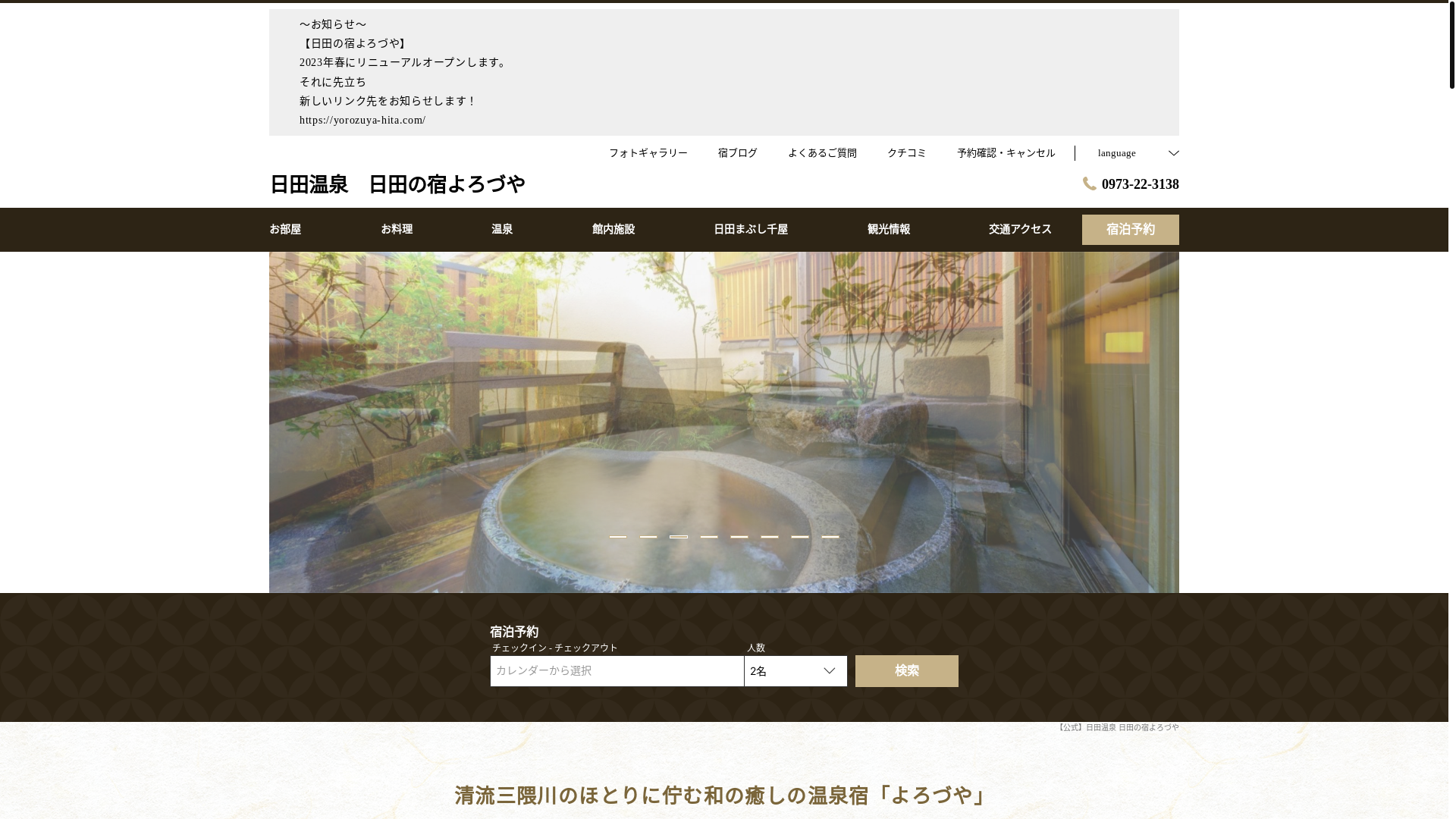 website screenshot of https://hita-yoroduya-com.pages.dev/