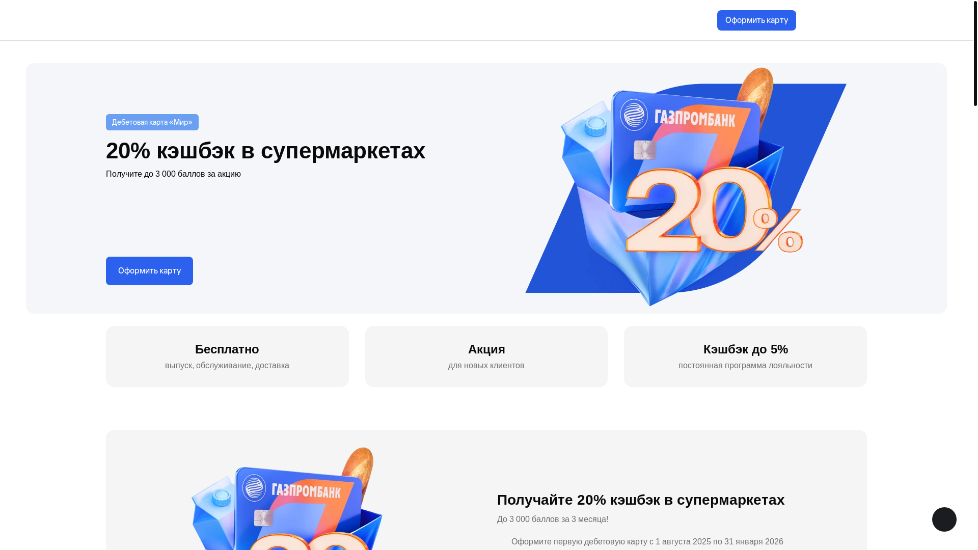 website screenshot of https://carte-debetov.ru/