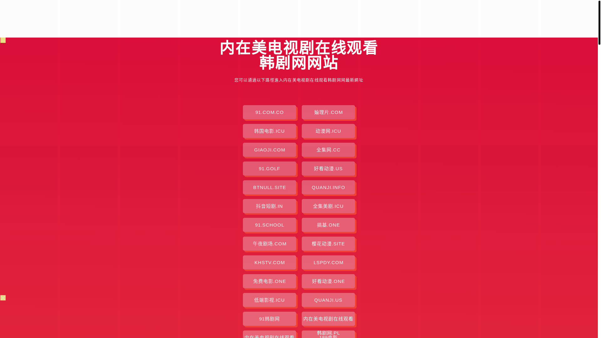 website screenshot of https://neizaimeidiansjzxgkhjw.pages.dev/