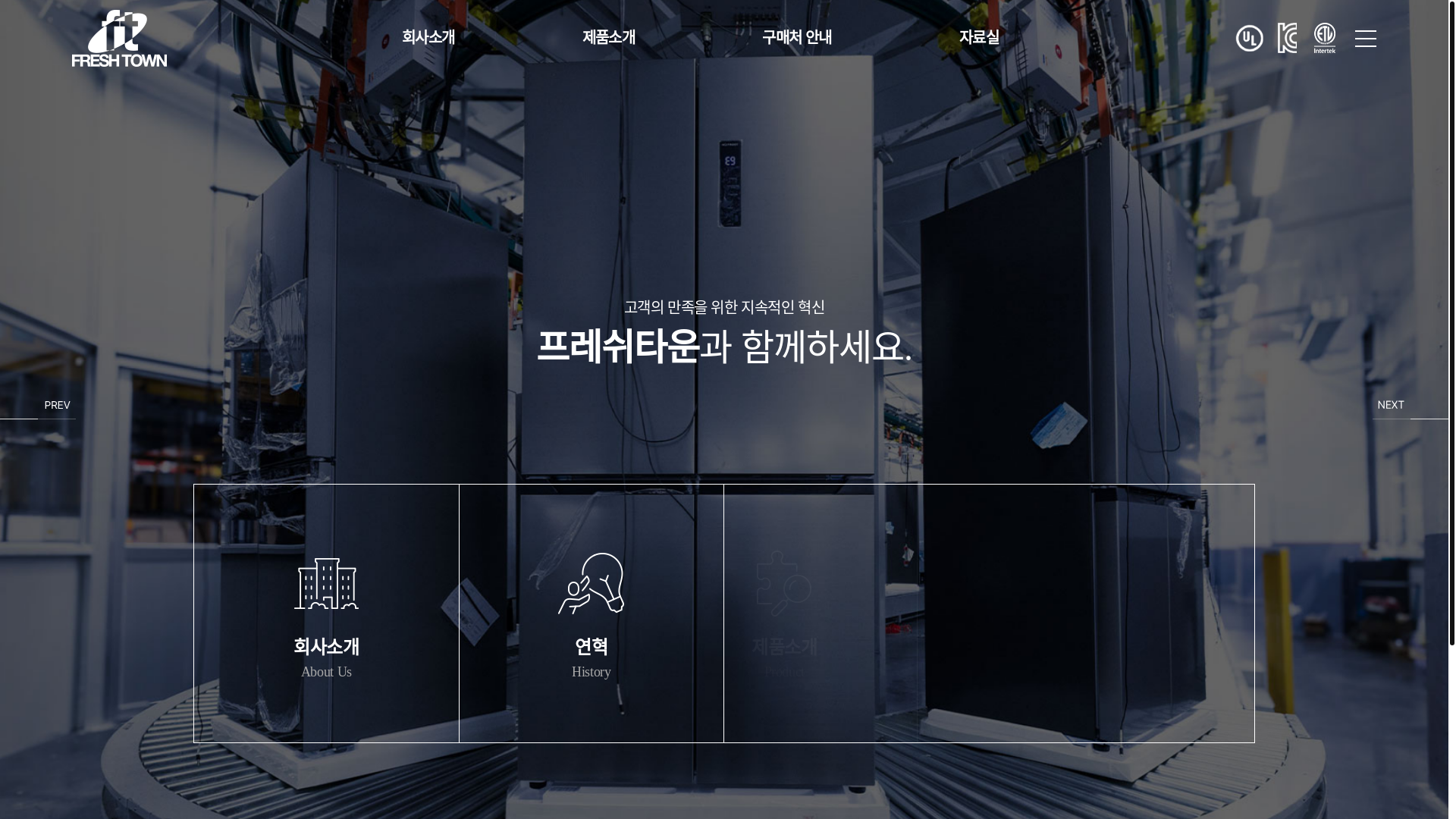 website screenshot of https://fresh-refrigeration.kr/
