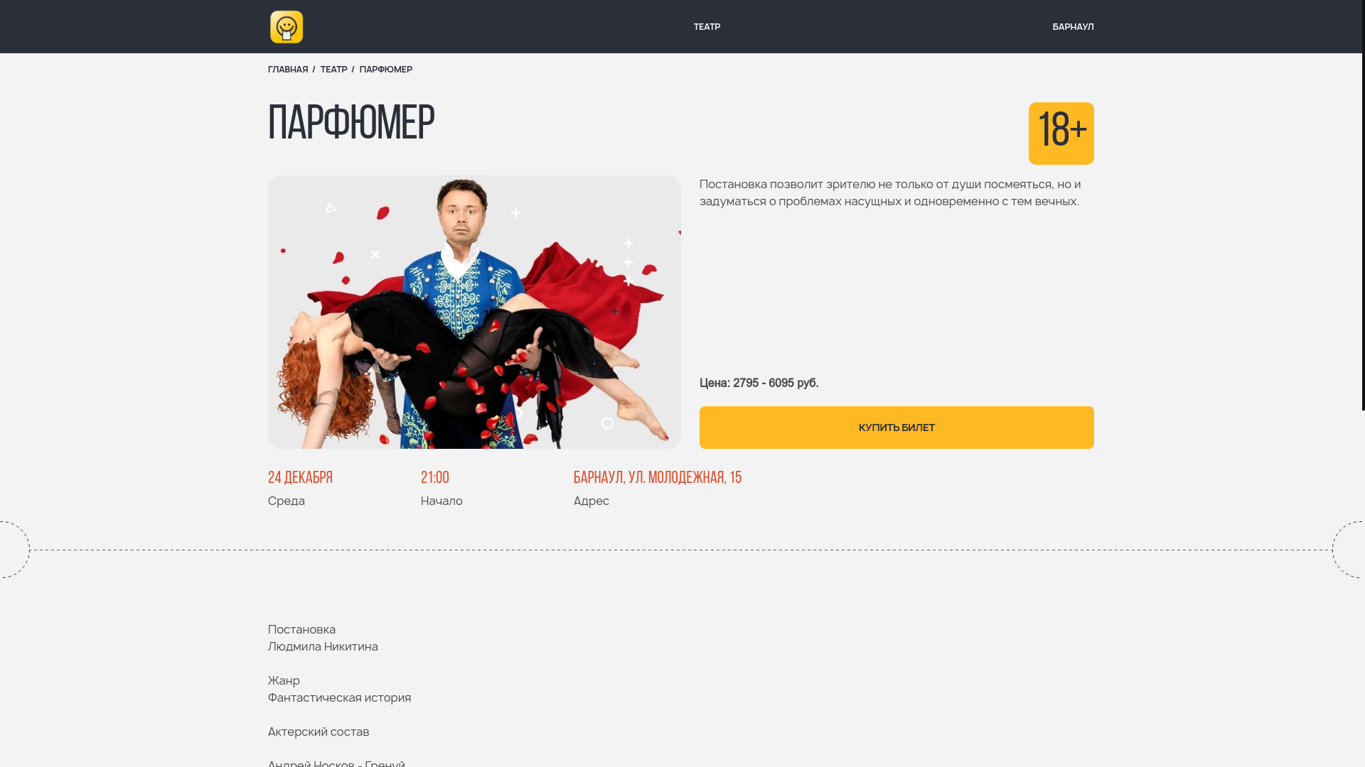 website screenshot of https://broni.artistry-premiere.ru/buytickets?t=t8&city=br&date=24.12.25&a=events&tm=21:00