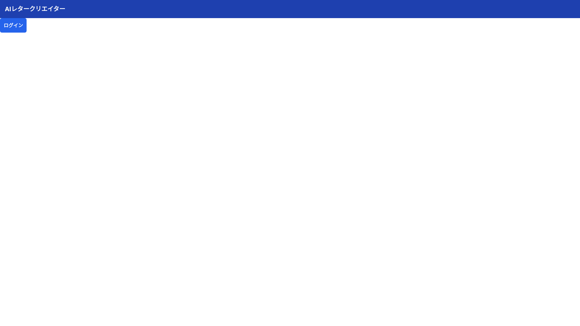 website screenshot of https://ai-letter-creator-front.pages.dev/