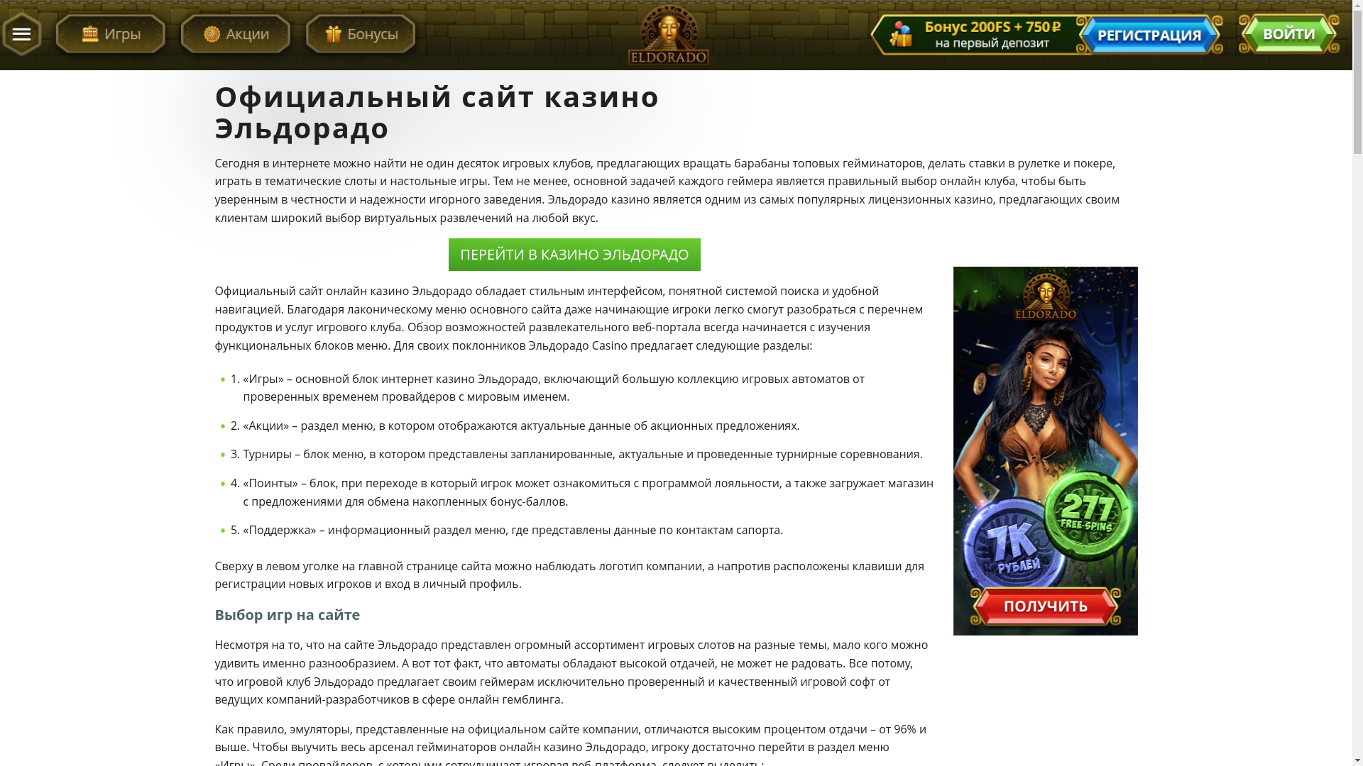 website screenshot of https://eldorado-casino-bgf.top/