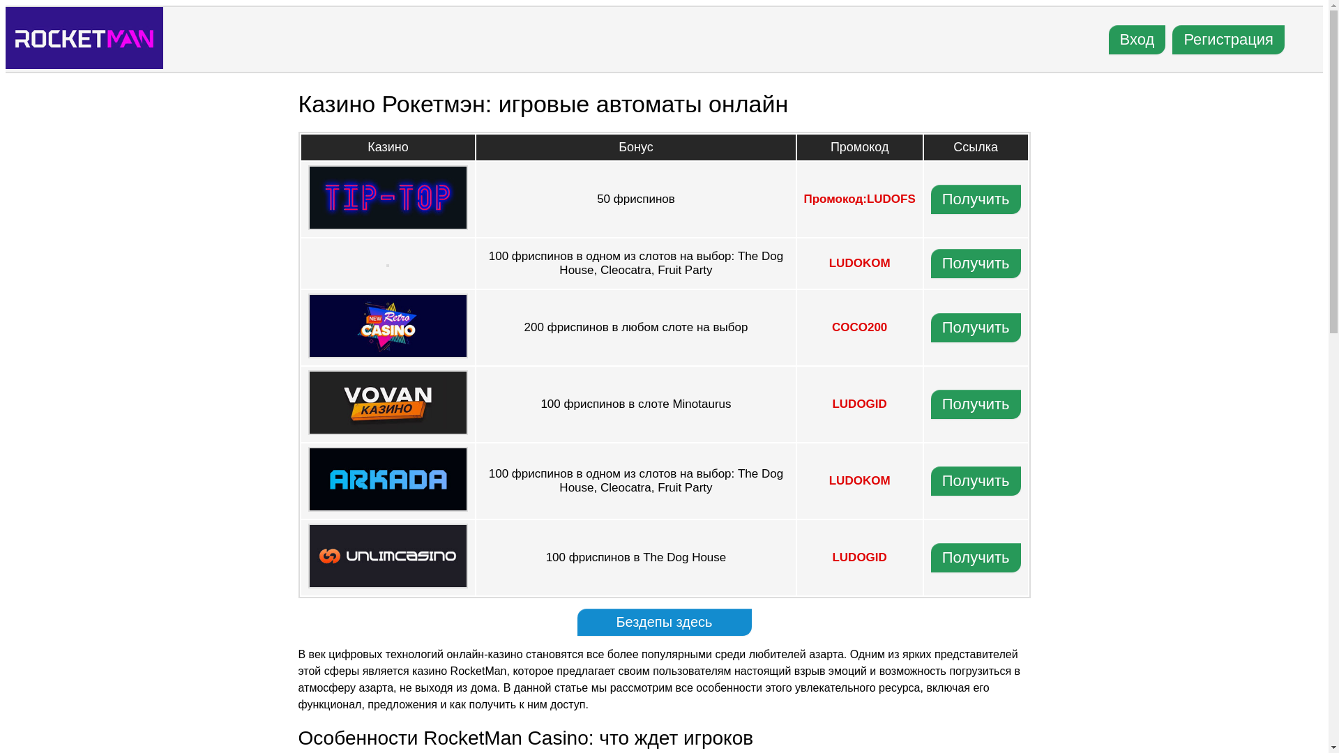 website screenshot of https://rocketman-bet.site/