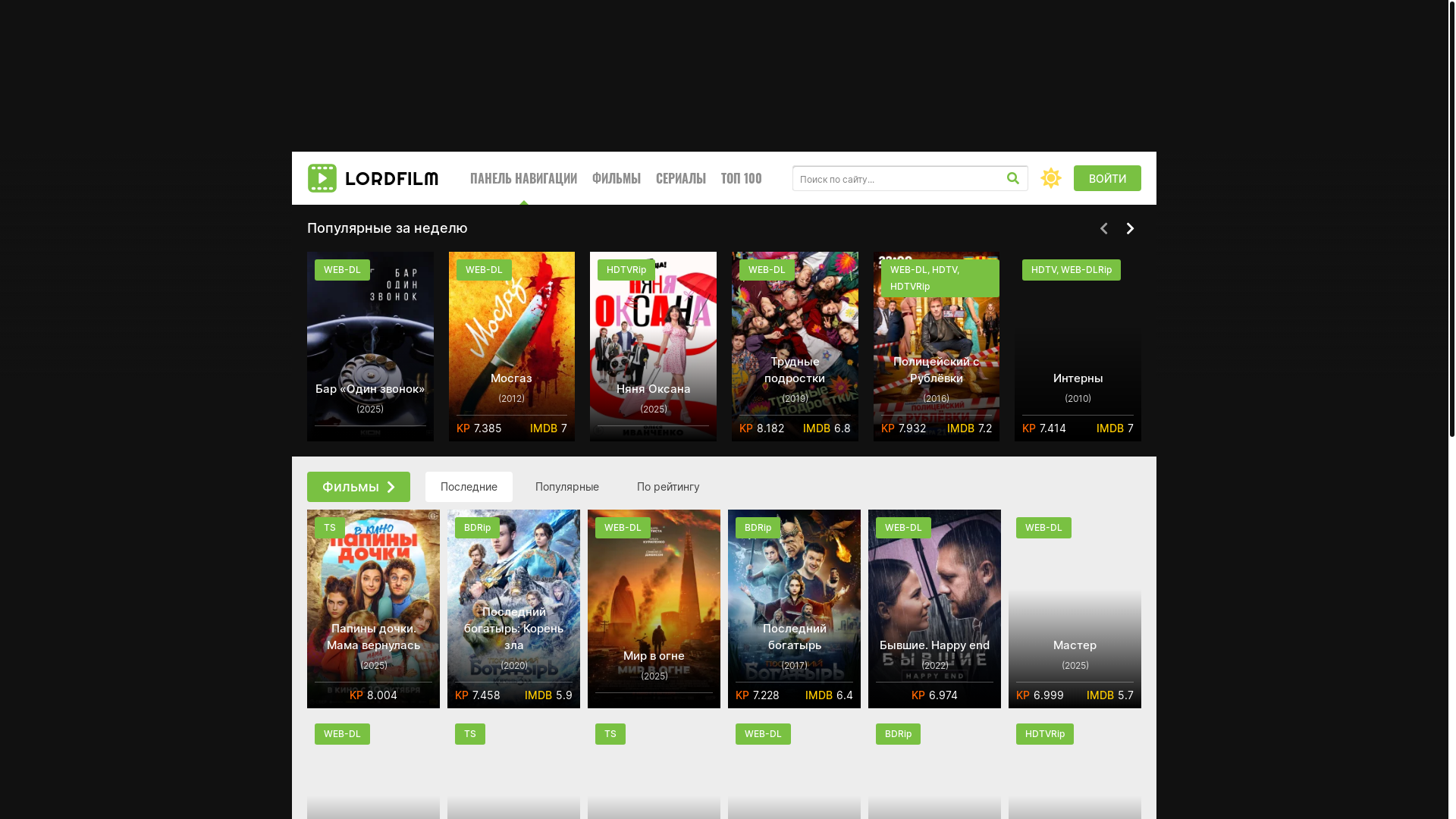 website screenshot of https://lordfilmfayx.lat/