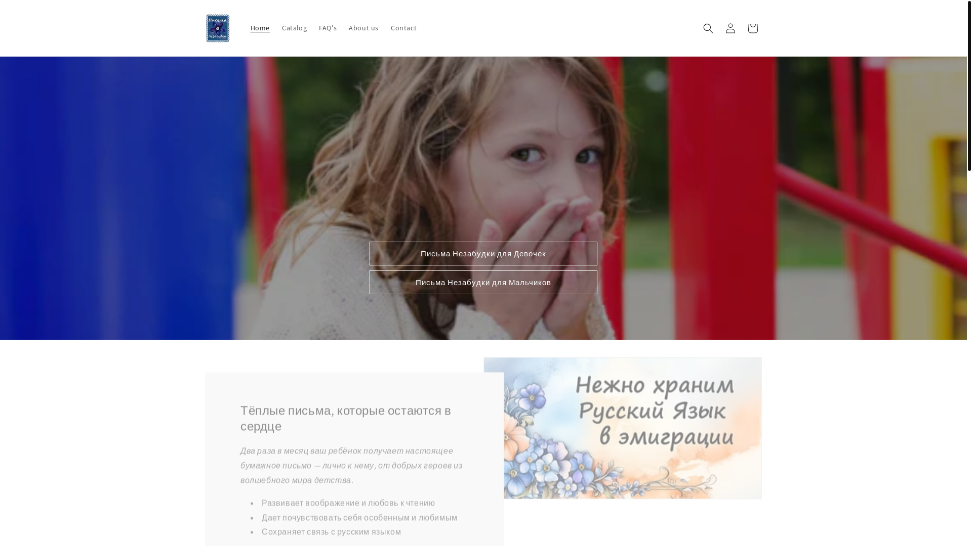 website screenshot of https://pismanezabudki.com/