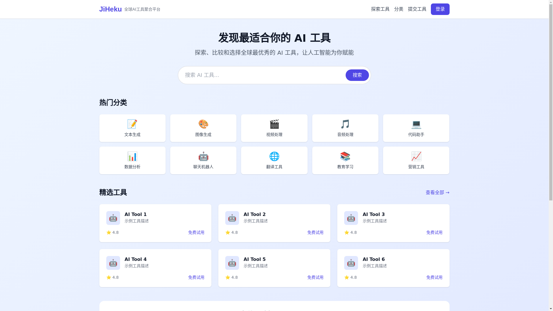 website screenshot of https://jiheku.pages.dev/