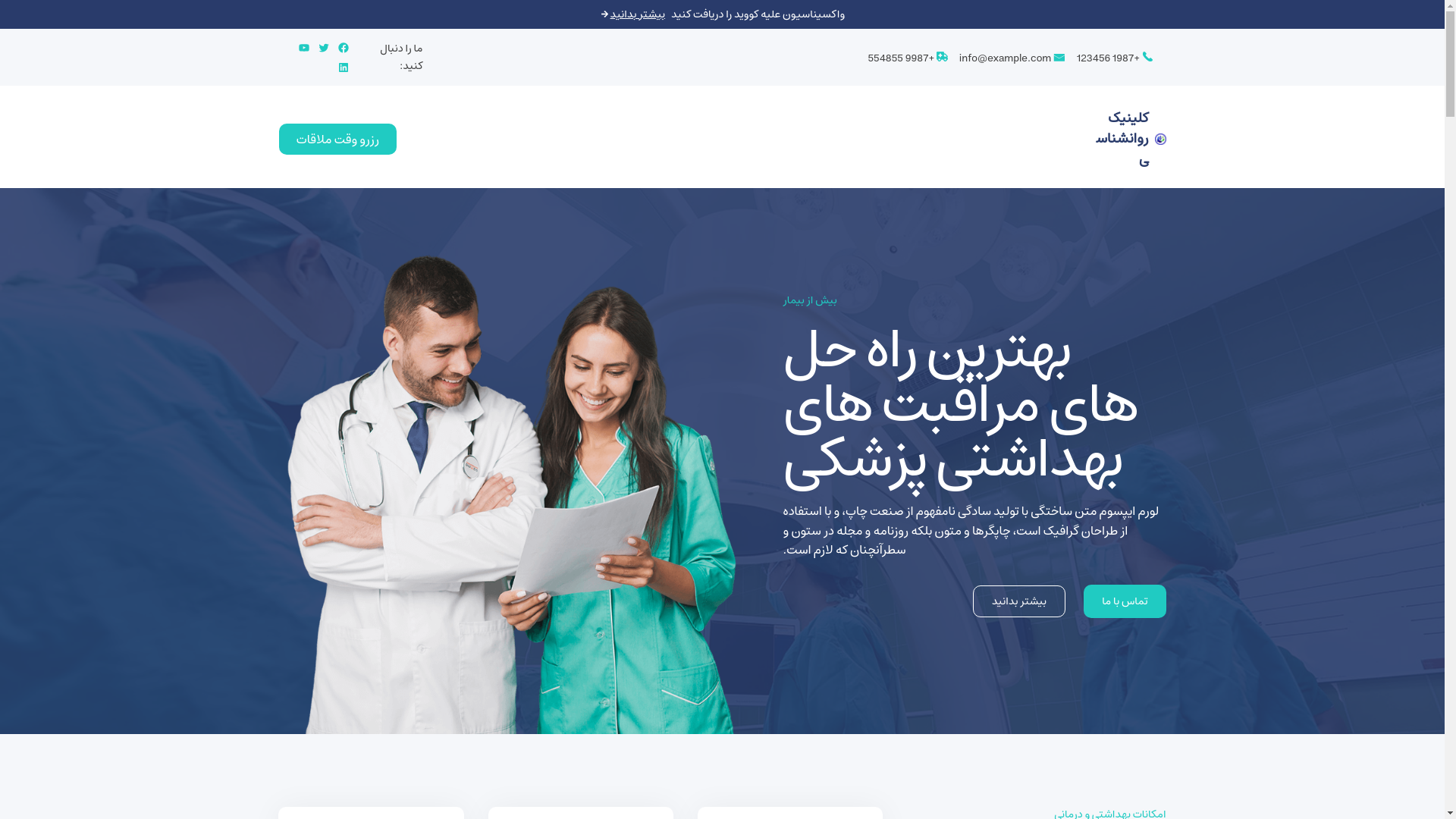 website screenshot of https://clinic-ravanshenasii.ir/