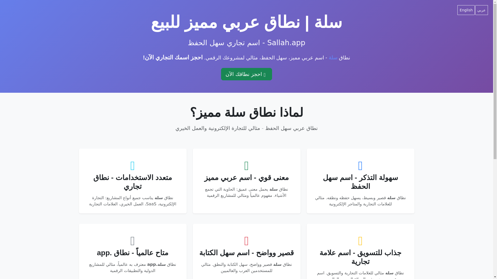 website screenshot of https://sallapapp.pages.dev/
