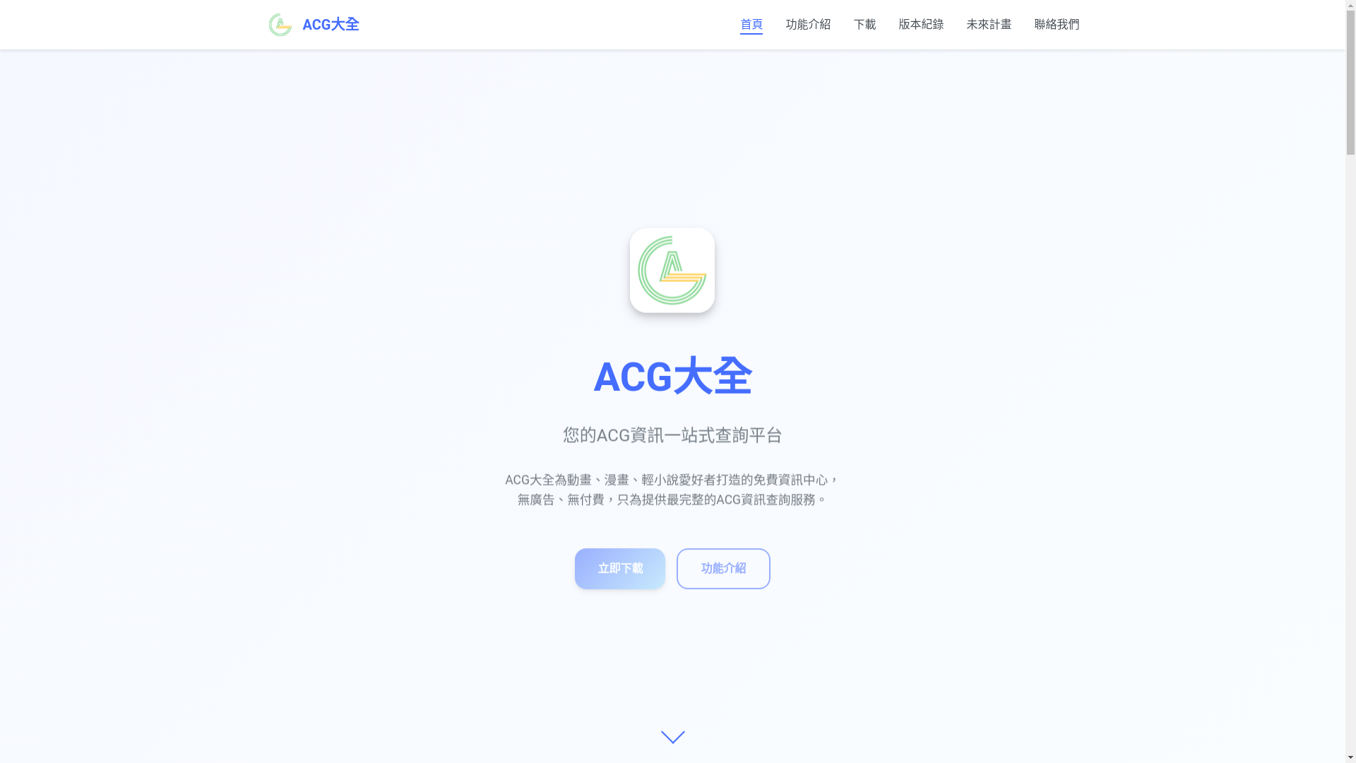 website screenshot of https://acg-encyclopedia-web.pages.dev/