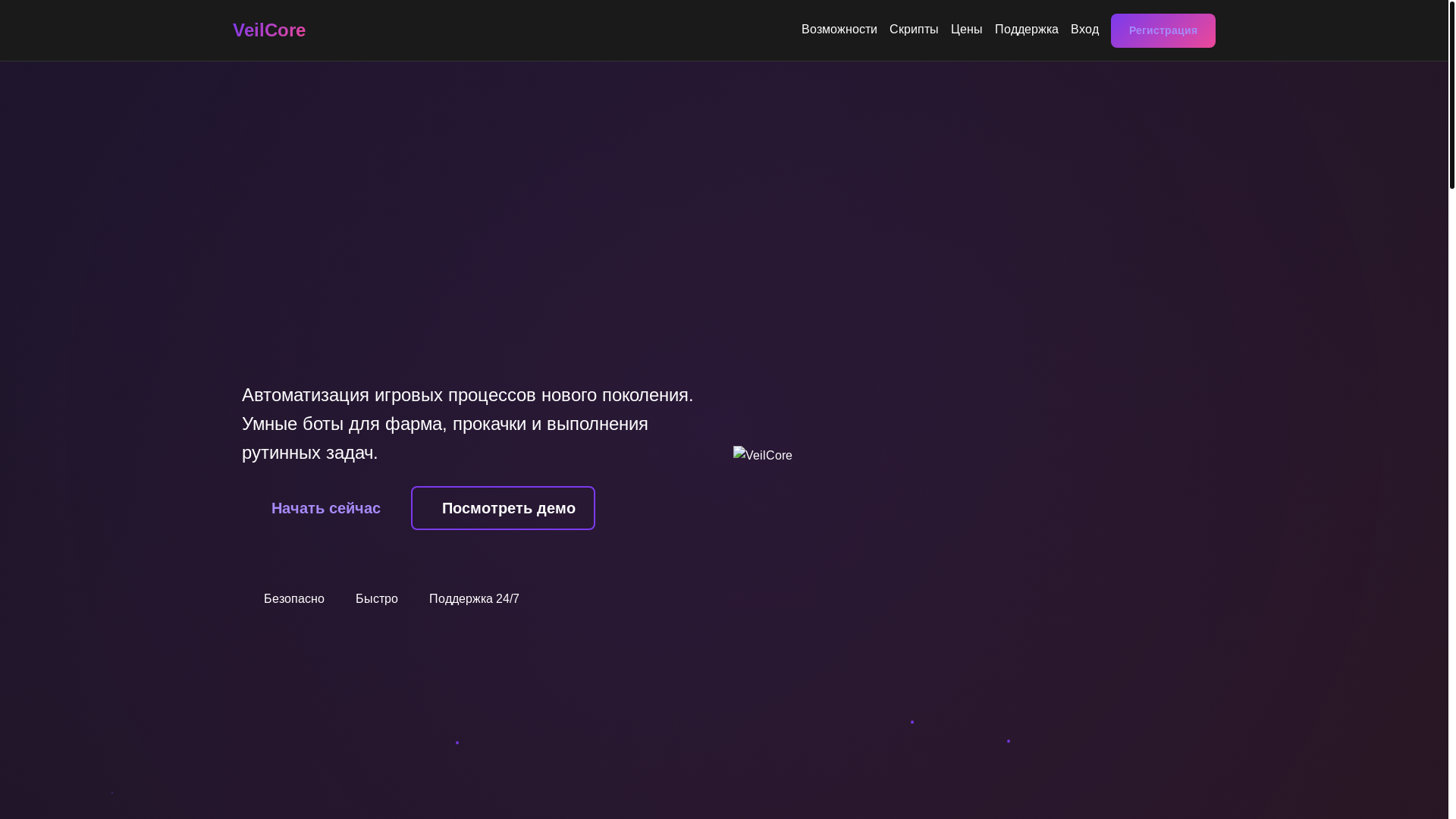 website screenshot of https://veilcore.ru/