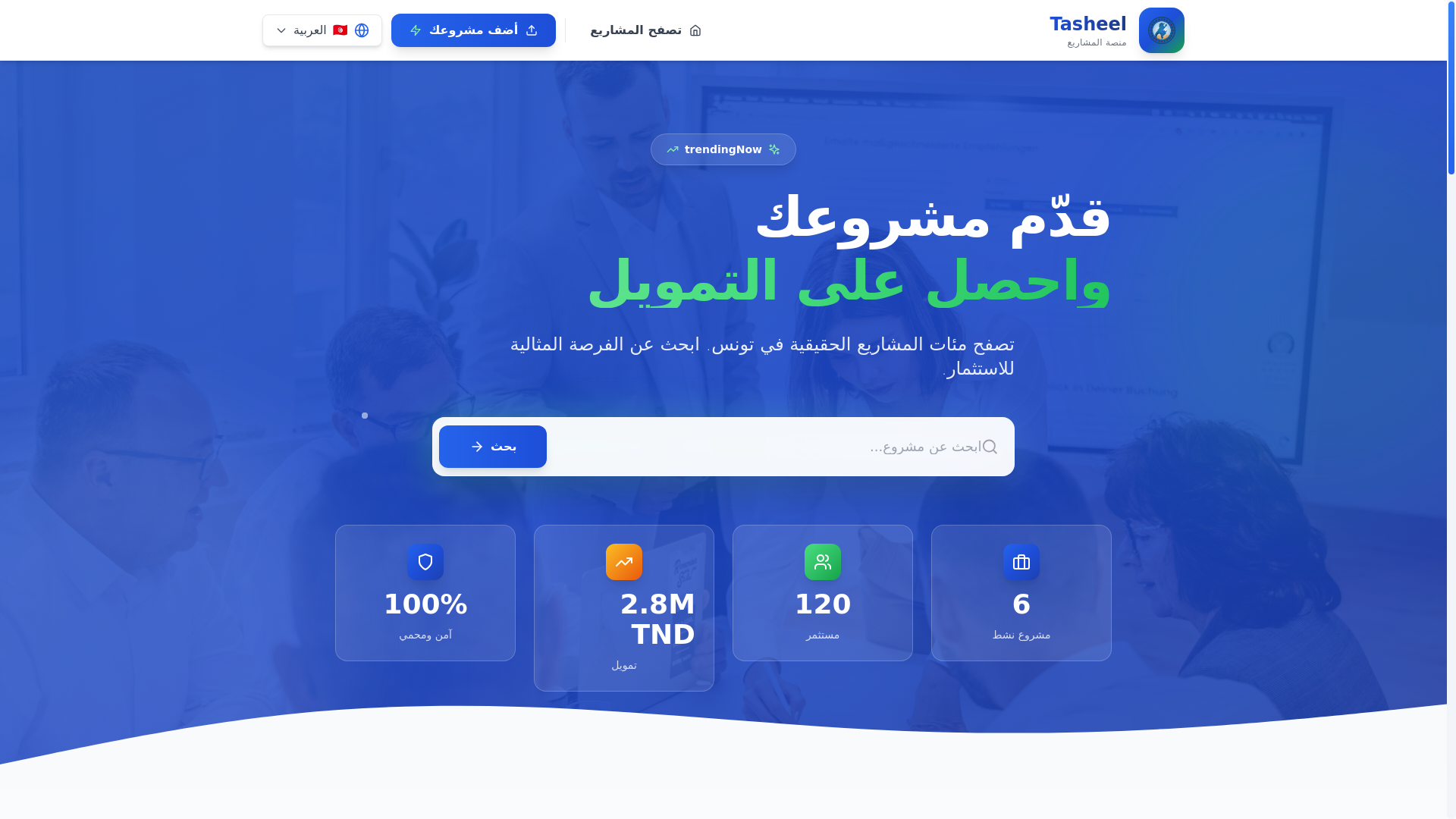 website screenshot of https://tasheel.tn/