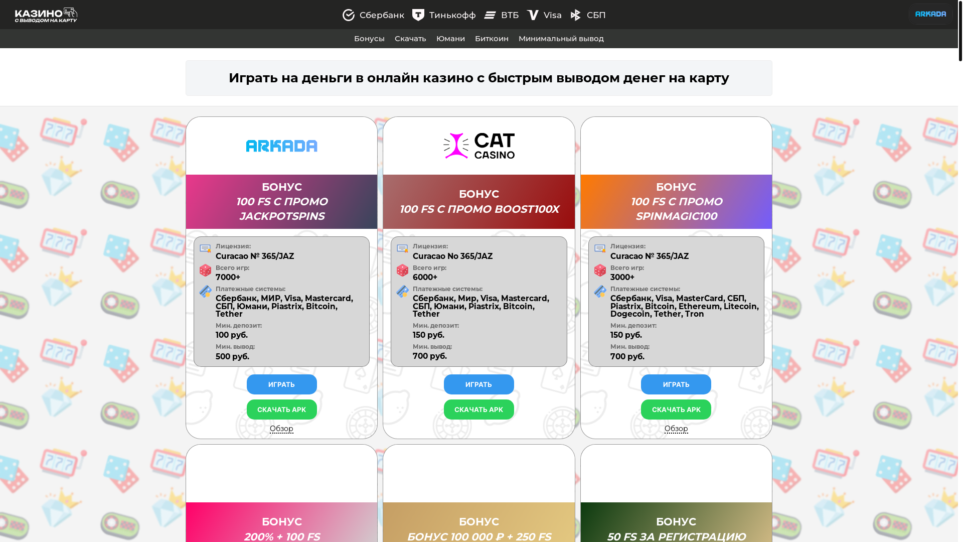 website screenshot of https://cazino-paycards.ru/