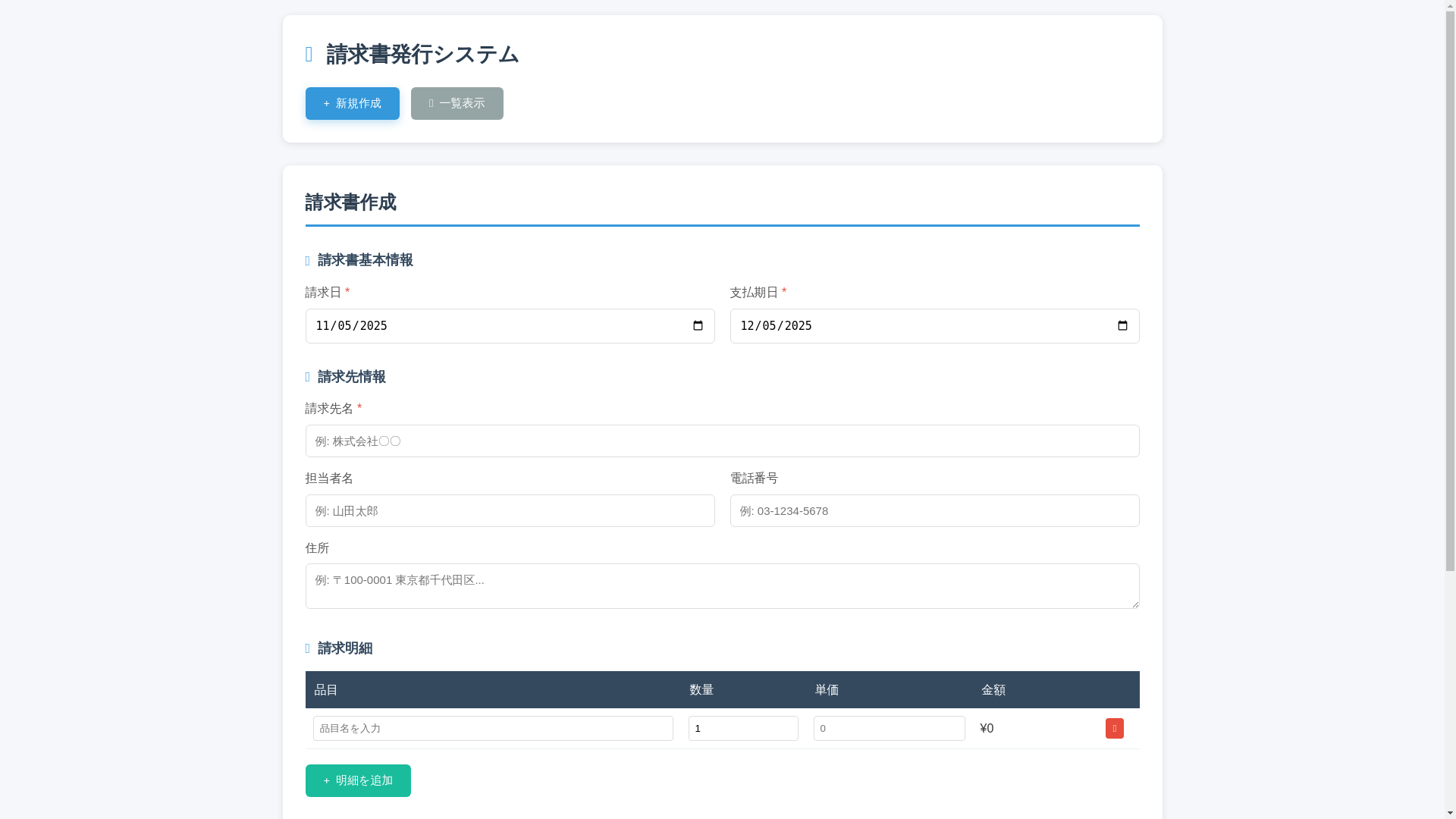 website screenshot of https://seikyuushohakkou.pages.dev/