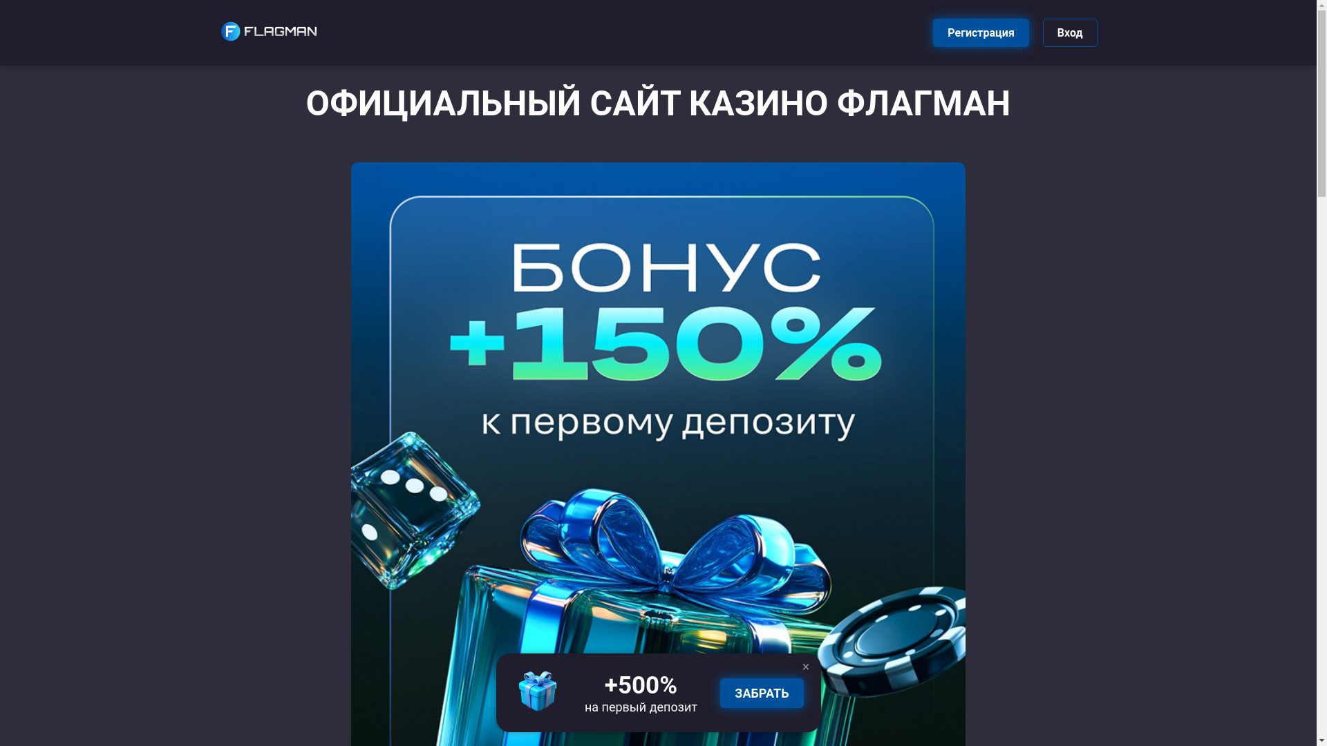 website screenshot of https://flagman1368.buzz/