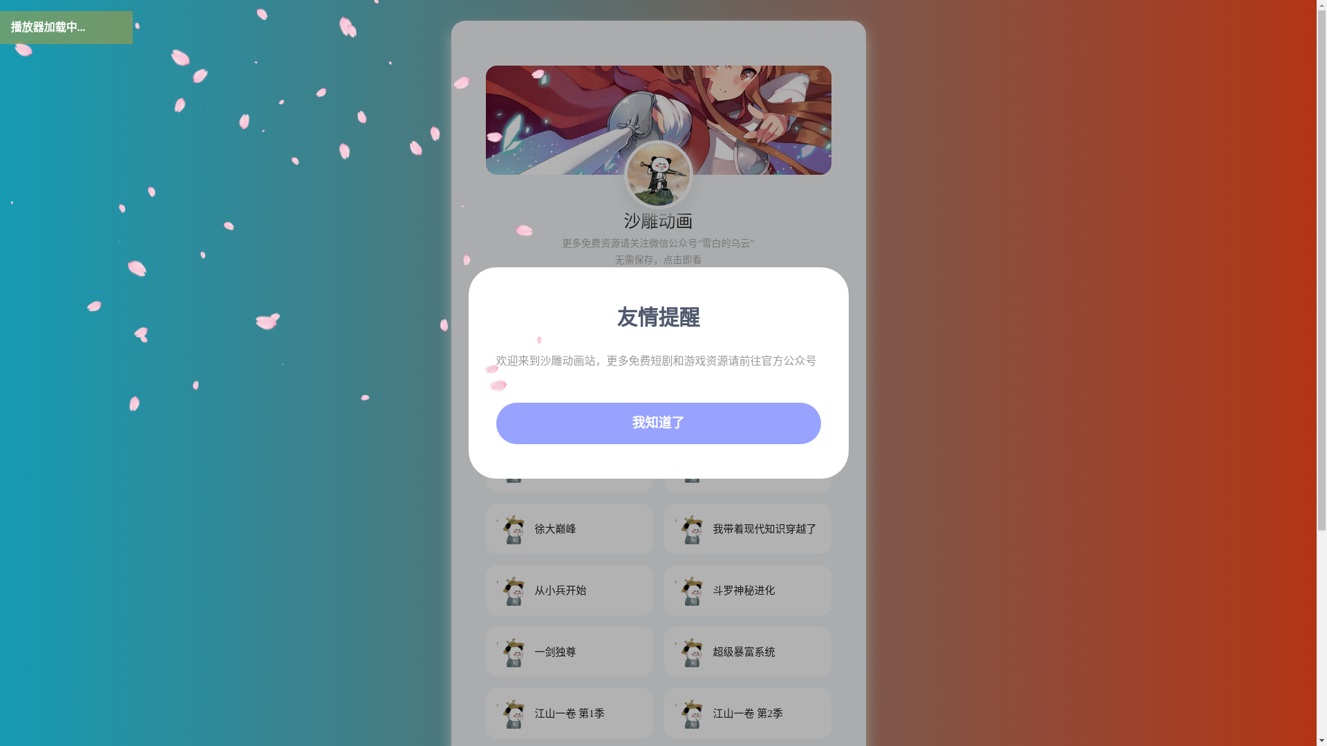 website screenshot of https://shadiaodonghua.vip/