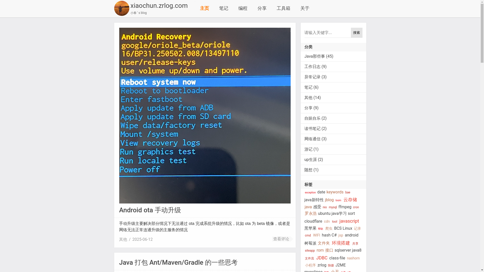 website screenshot of https://xiaochun-blog-pages.pages.dev/