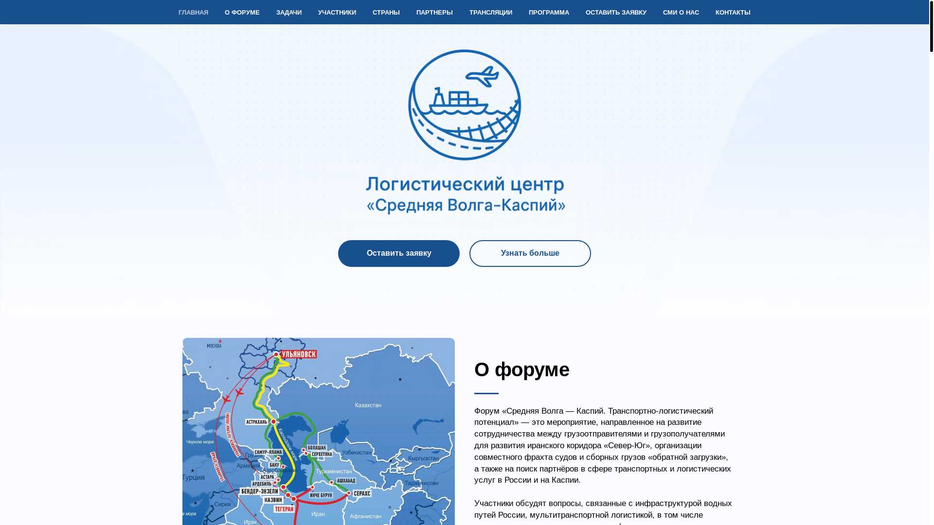 website screenshot of https://volgakaspiantrans.ru/