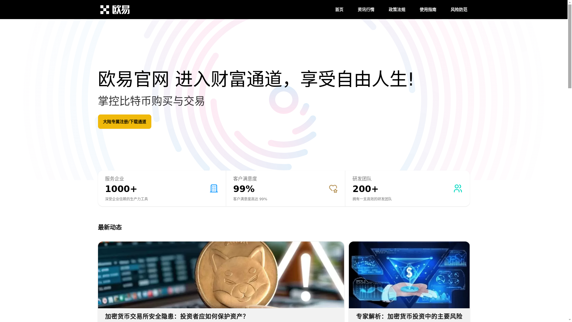 website screenshot of https://web-ouyi.org