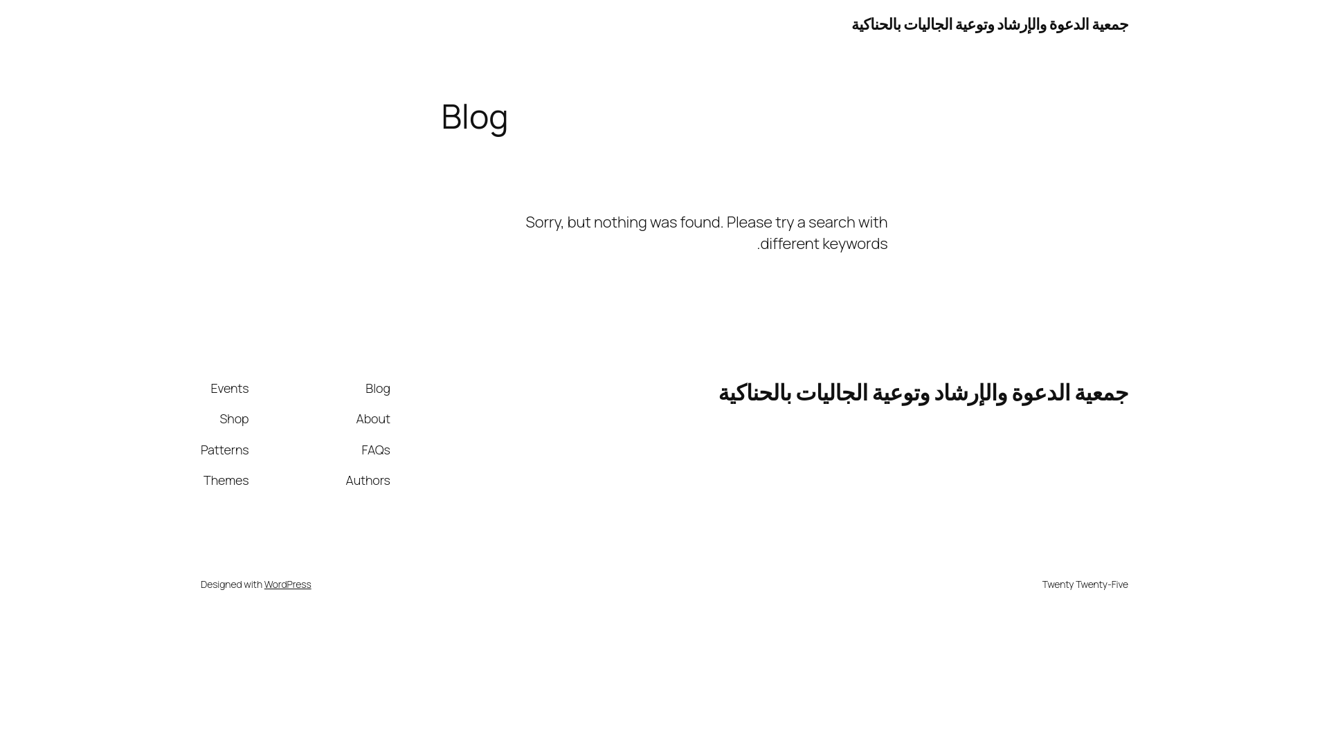 website screenshot of https://dawahnakia.org.sa/