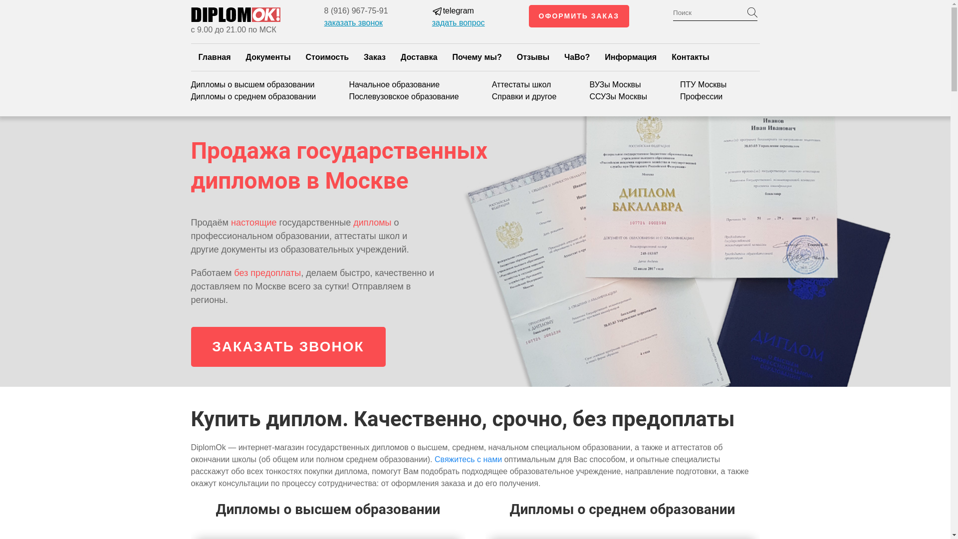 website screenshot of https://diplompyok.ru/