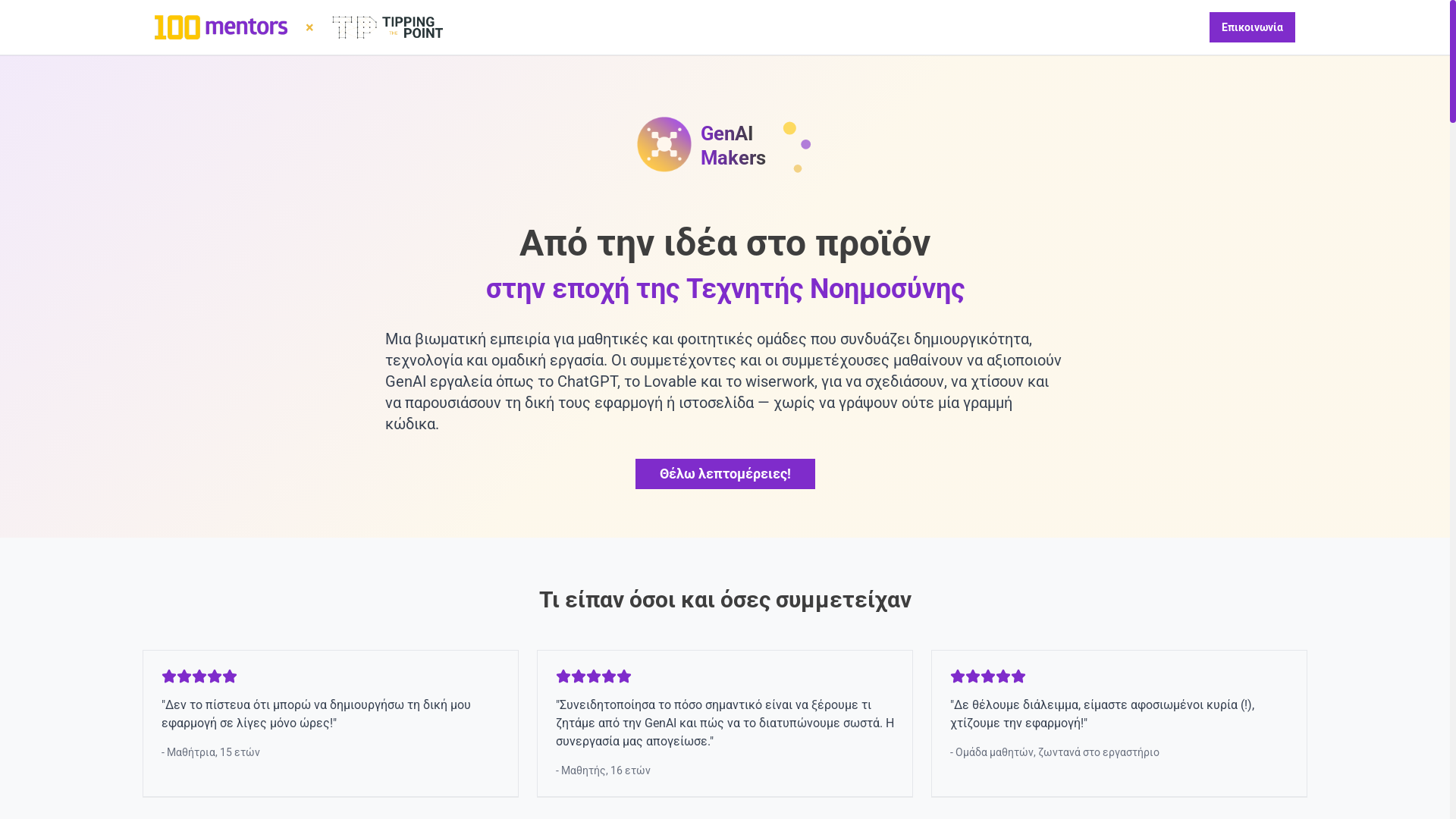website screenshot of https://genaimakers.gr/