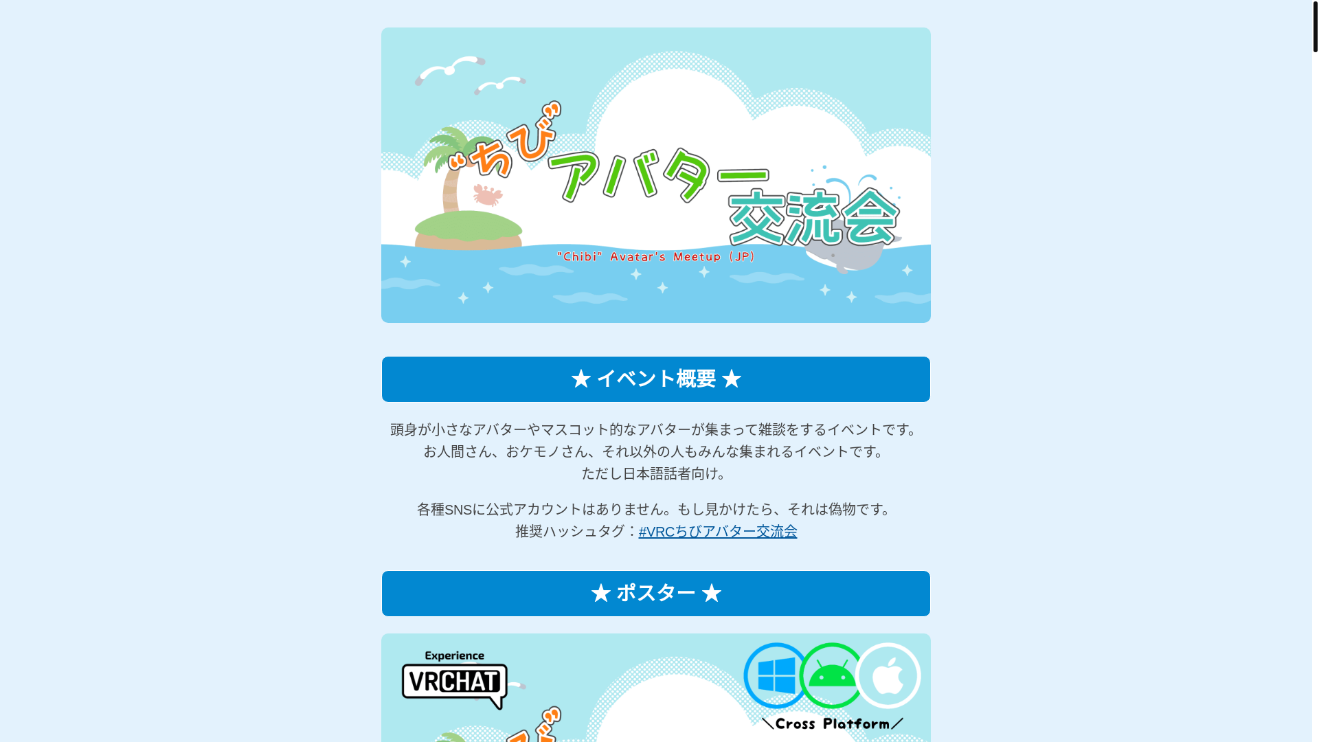 website screenshot of https://chibi-avatar-meetup-web.pages.dev/