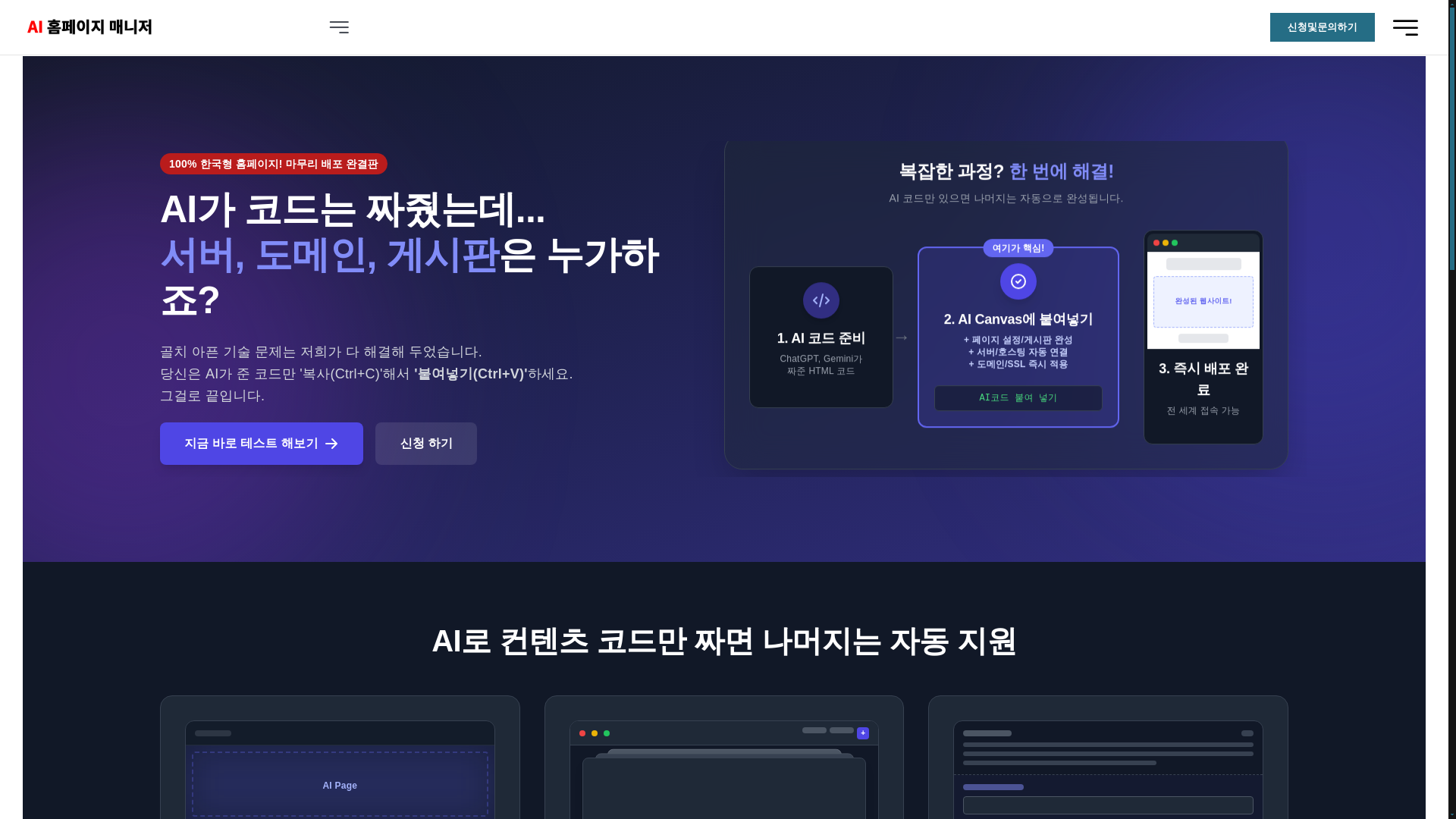 website screenshot of https://aiwebmanager.kr/