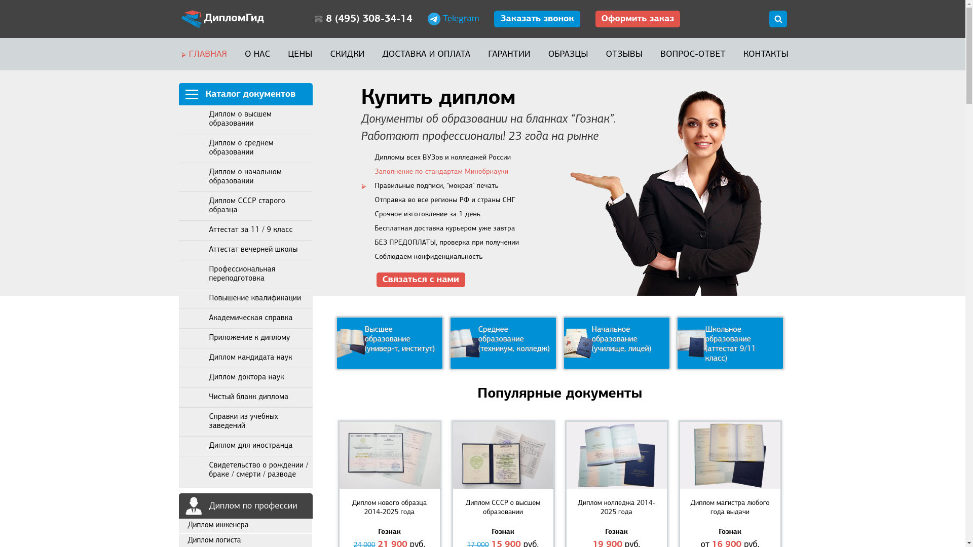 website screenshot of https://diplomgidz.ru/