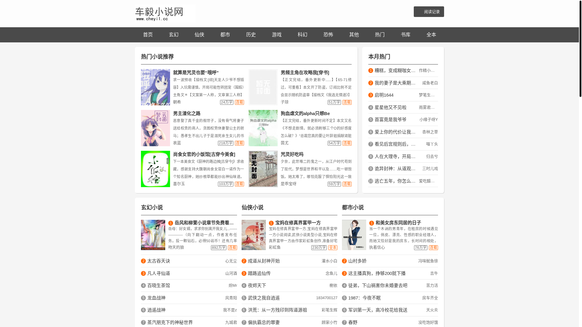 website screenshot of https://cheyil.cc/