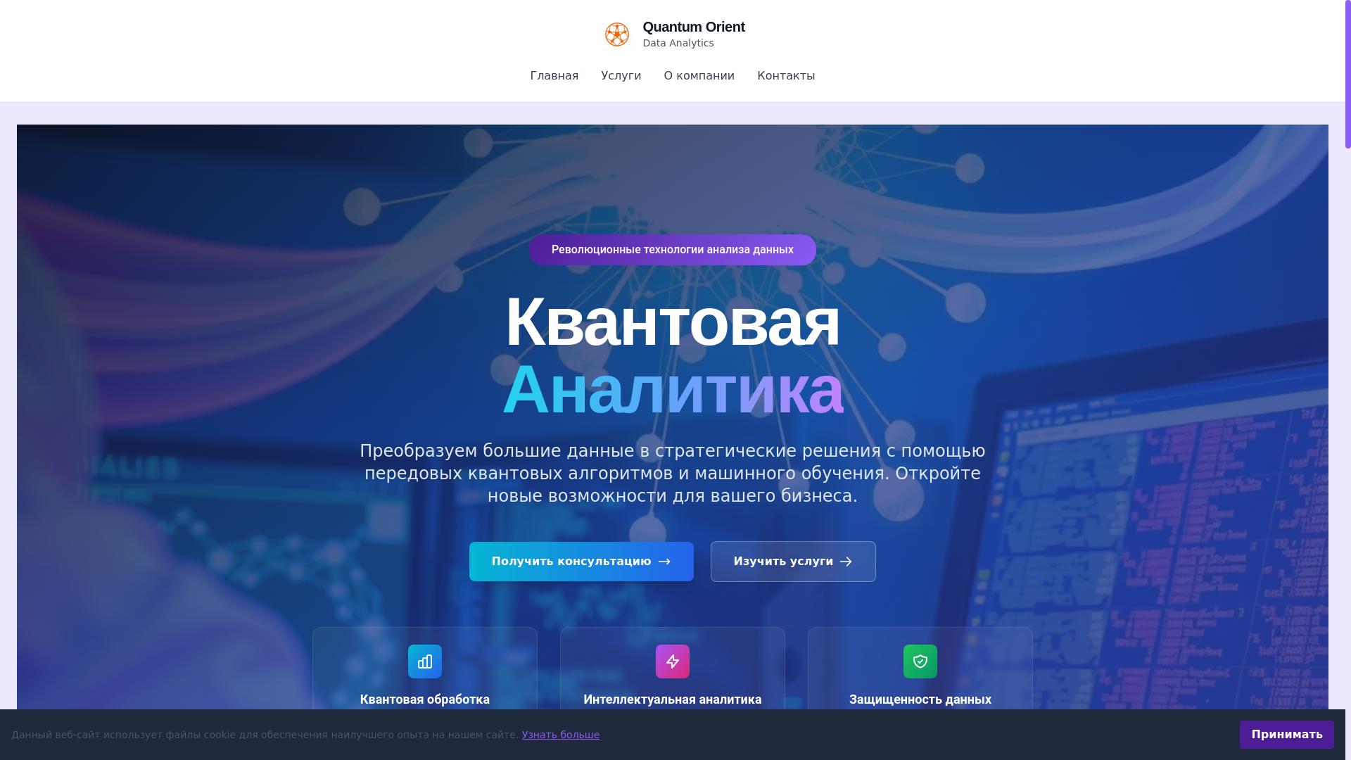 website screenshot of https://quantumorientdata.digital/