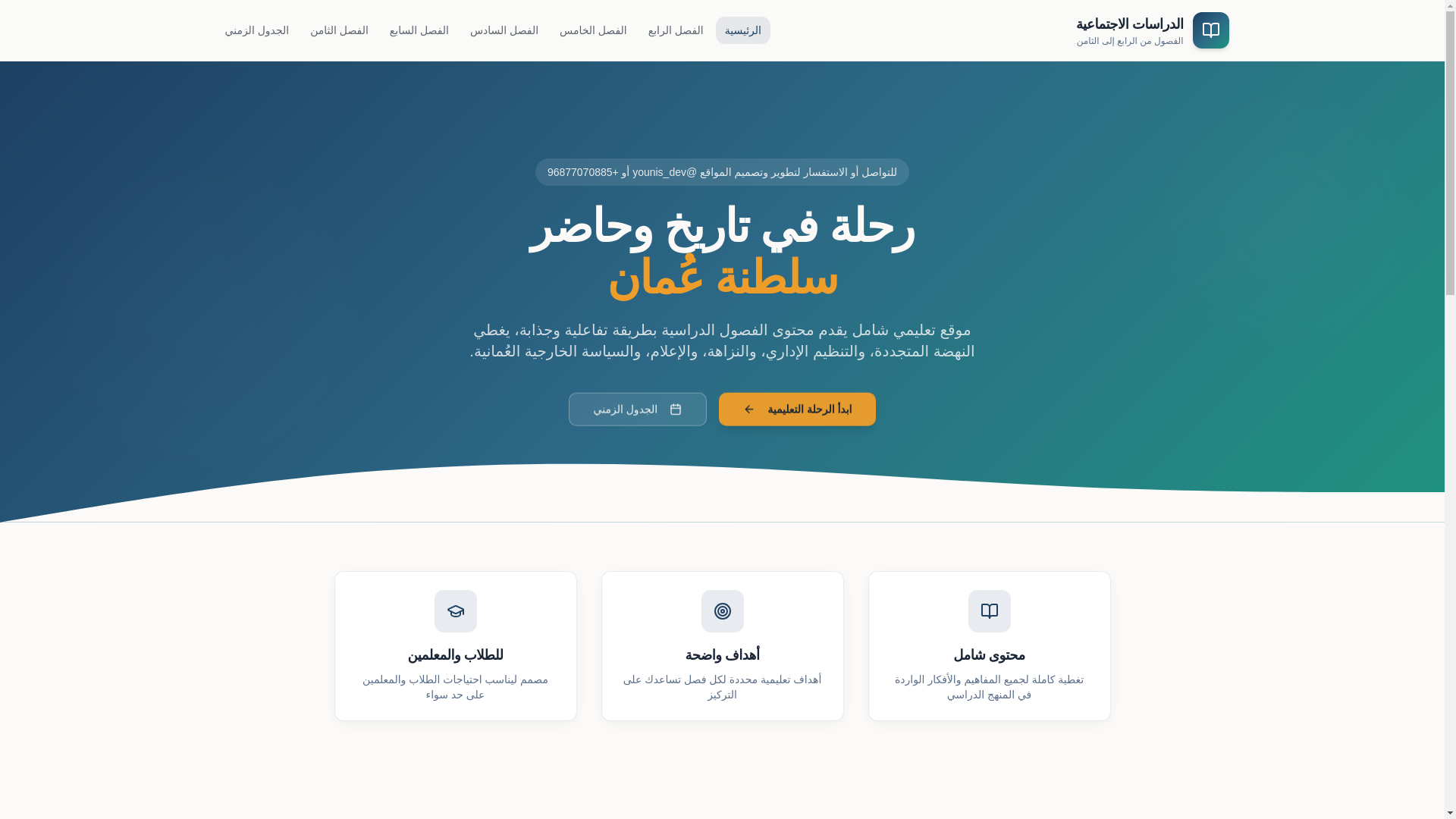website screenshot of https://omanstateandpeople-nv45u.sevalla.page