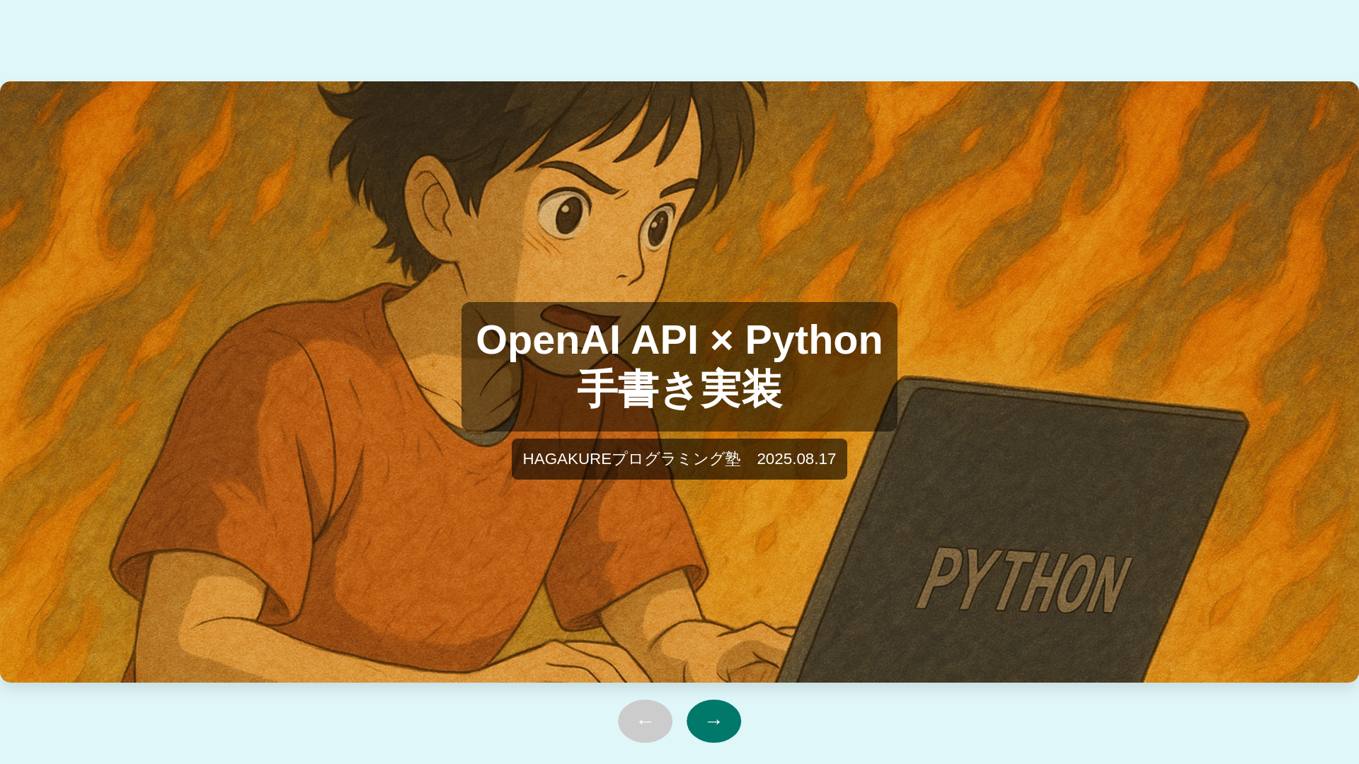 website screenshot of https://hagakure-api-study2025.pages.dev/