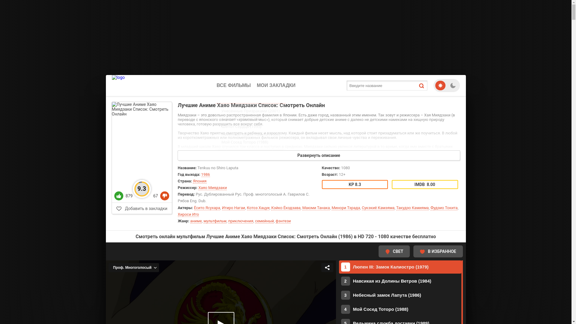 website screenshot of https://hayao-miadzaki-lordfiilms.ru/