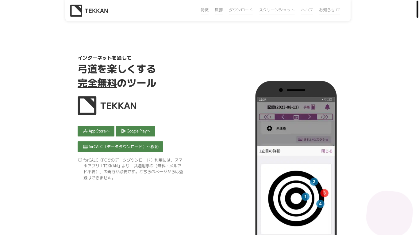 website screenshot of https://tekkan-lp.pages.dev/