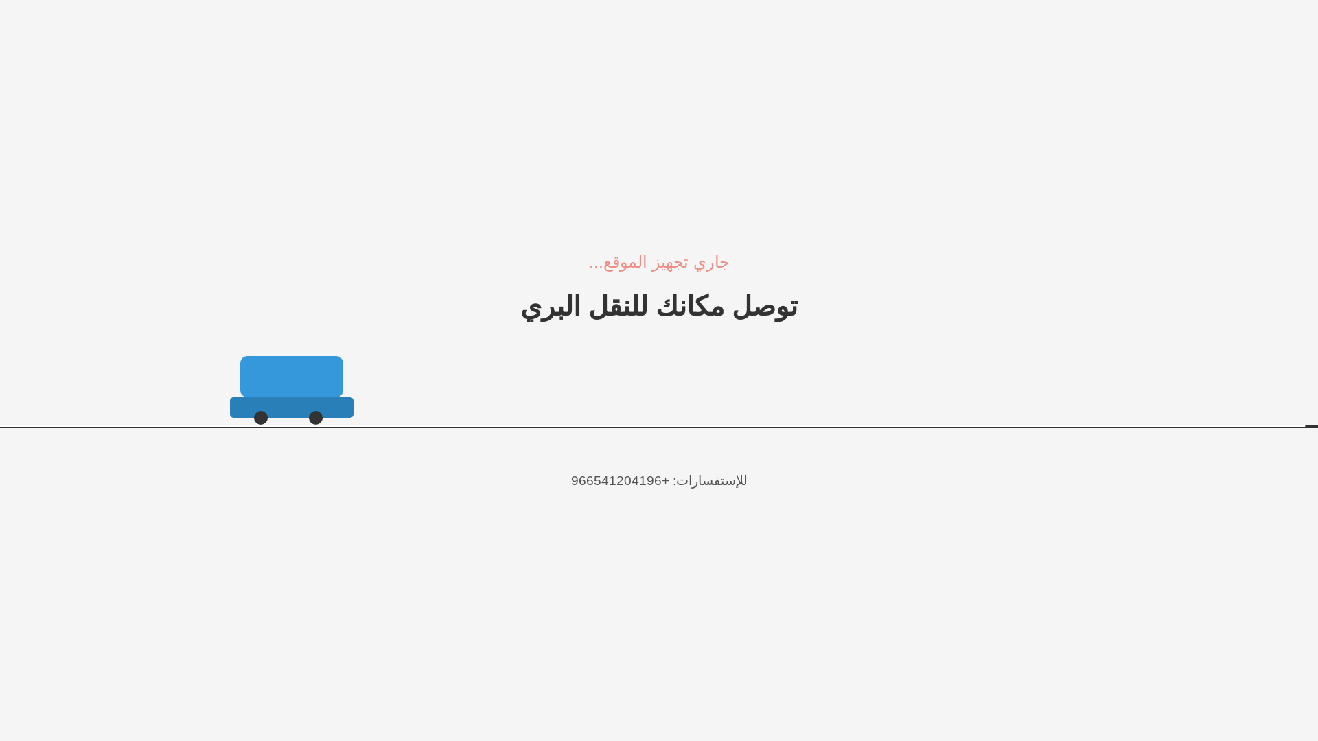 website screenshot of https://twsal-makank.com/